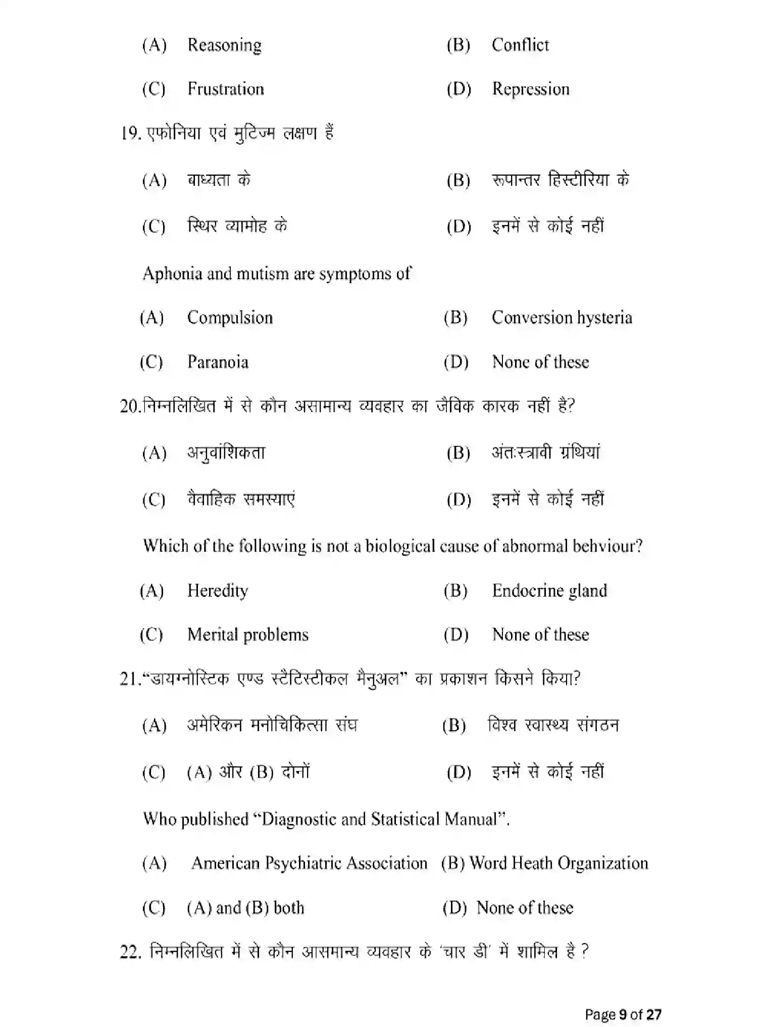 Bihar Board Class 12 2025 MODEL-PAPER-PSYCHOLOGY-324 Model Papers - Page 9