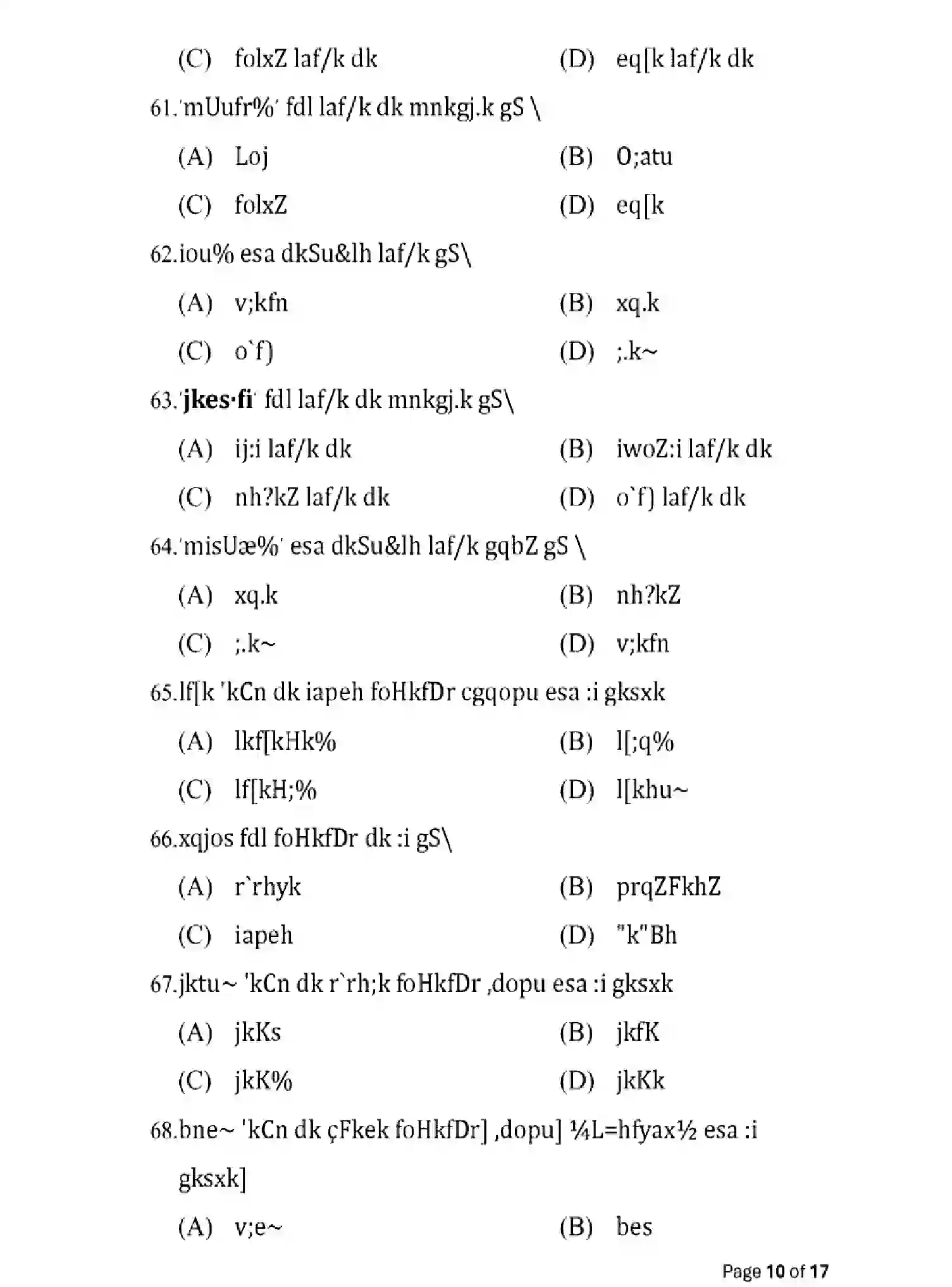Bihar Board Class 12 2025 MODEL-PAPER-SANSKRIT-109-209-309-505 Model Papers - Page 10
