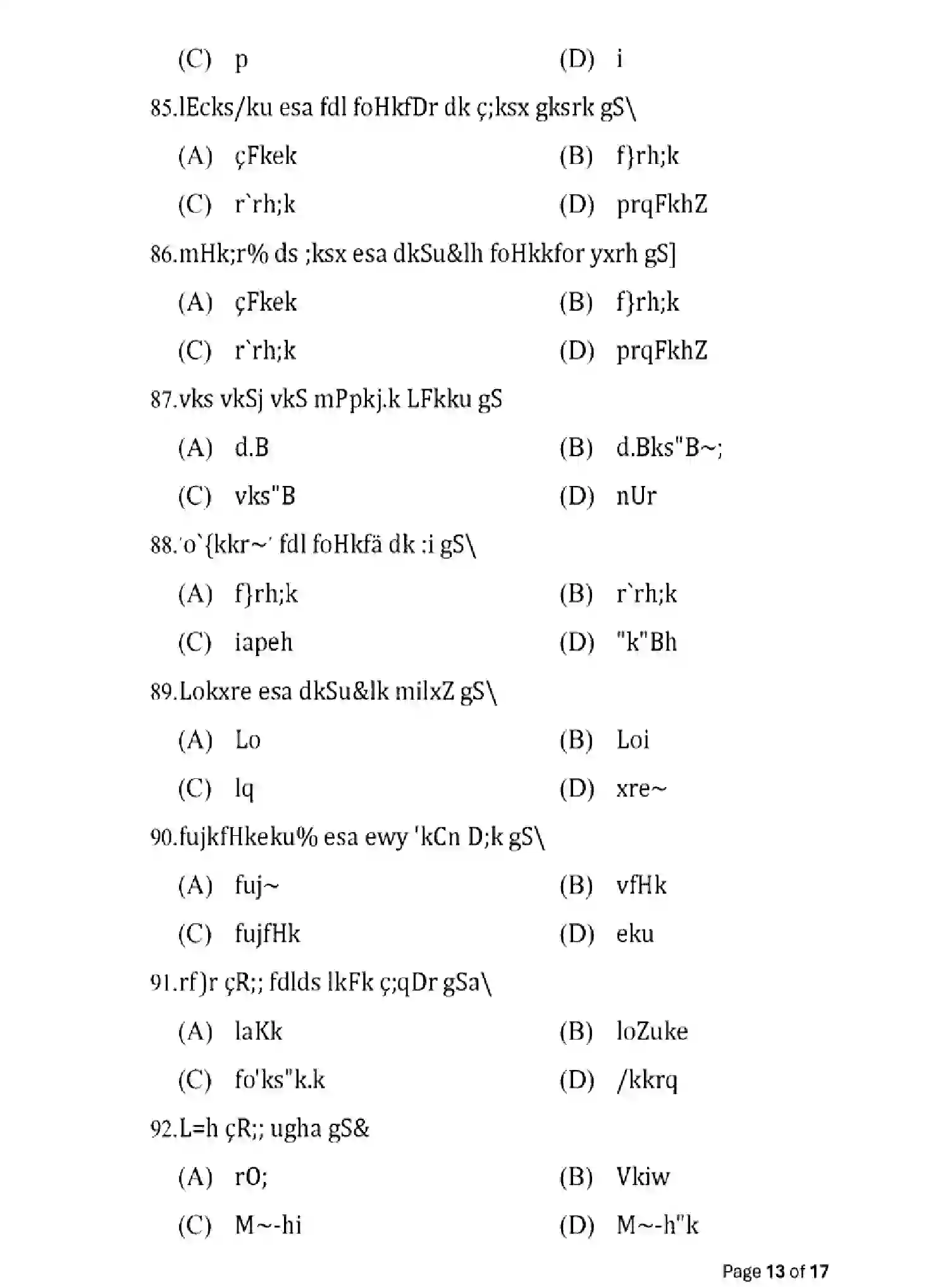 Bihar Board Class 12 2025 MODEL-PAPER-SANSKRIT-109-209-309-505 Model Papers - Page 13