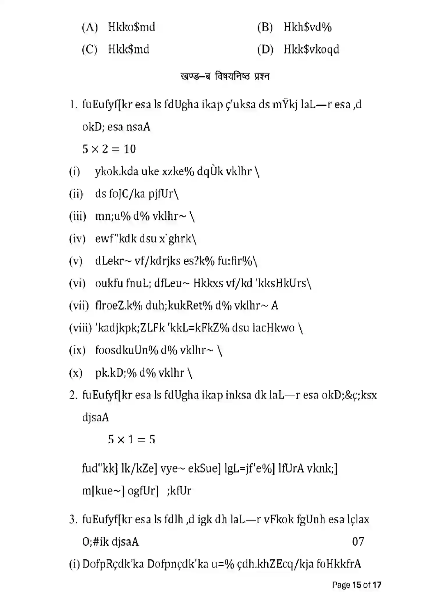 Bihar Board Class 12 2025 MODEL-PAPER-SANSKRIT-109-209-309-505 Model Papers - Page 15