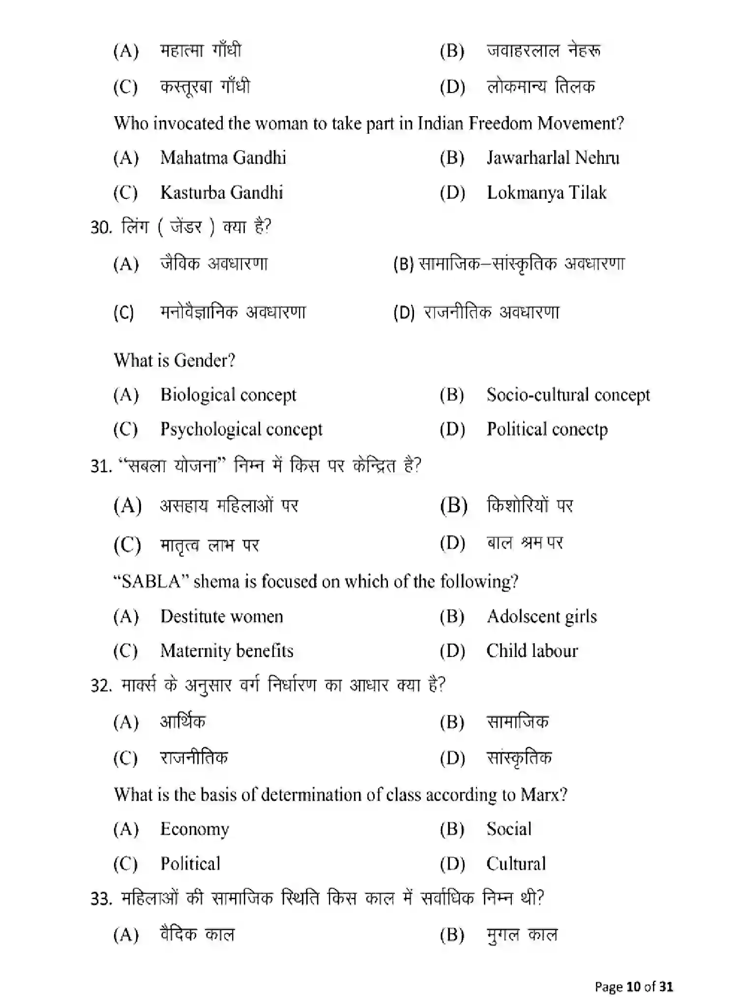 Bihar Board Class 12 2025 MODEL-PAPER-SOCIOLOGY-325 Model Papers - Page 10