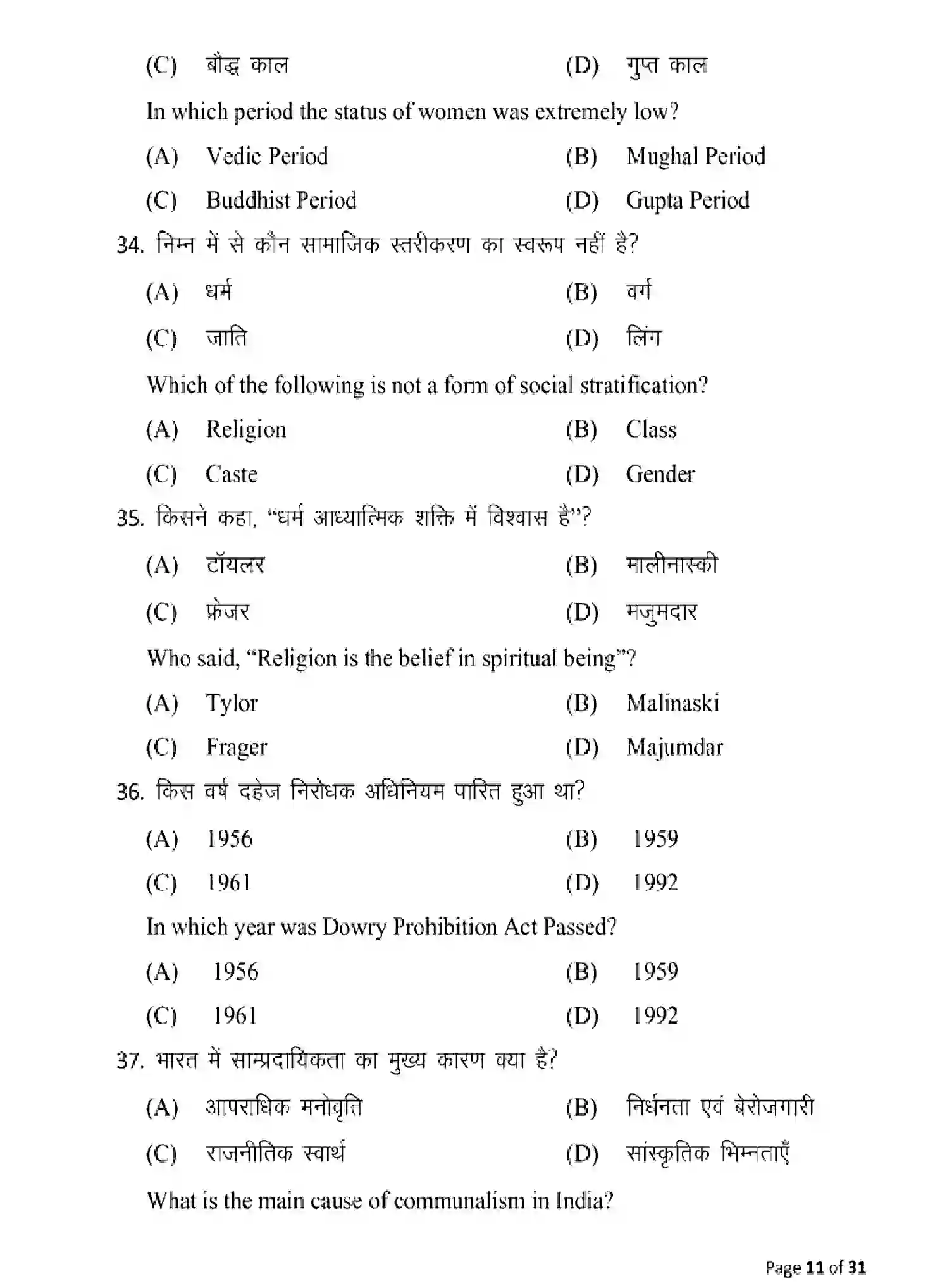 Bihar Board Class 12 2025 MODEL-PAPER-SOCIOLOGY-325 Model Papers - Page 11