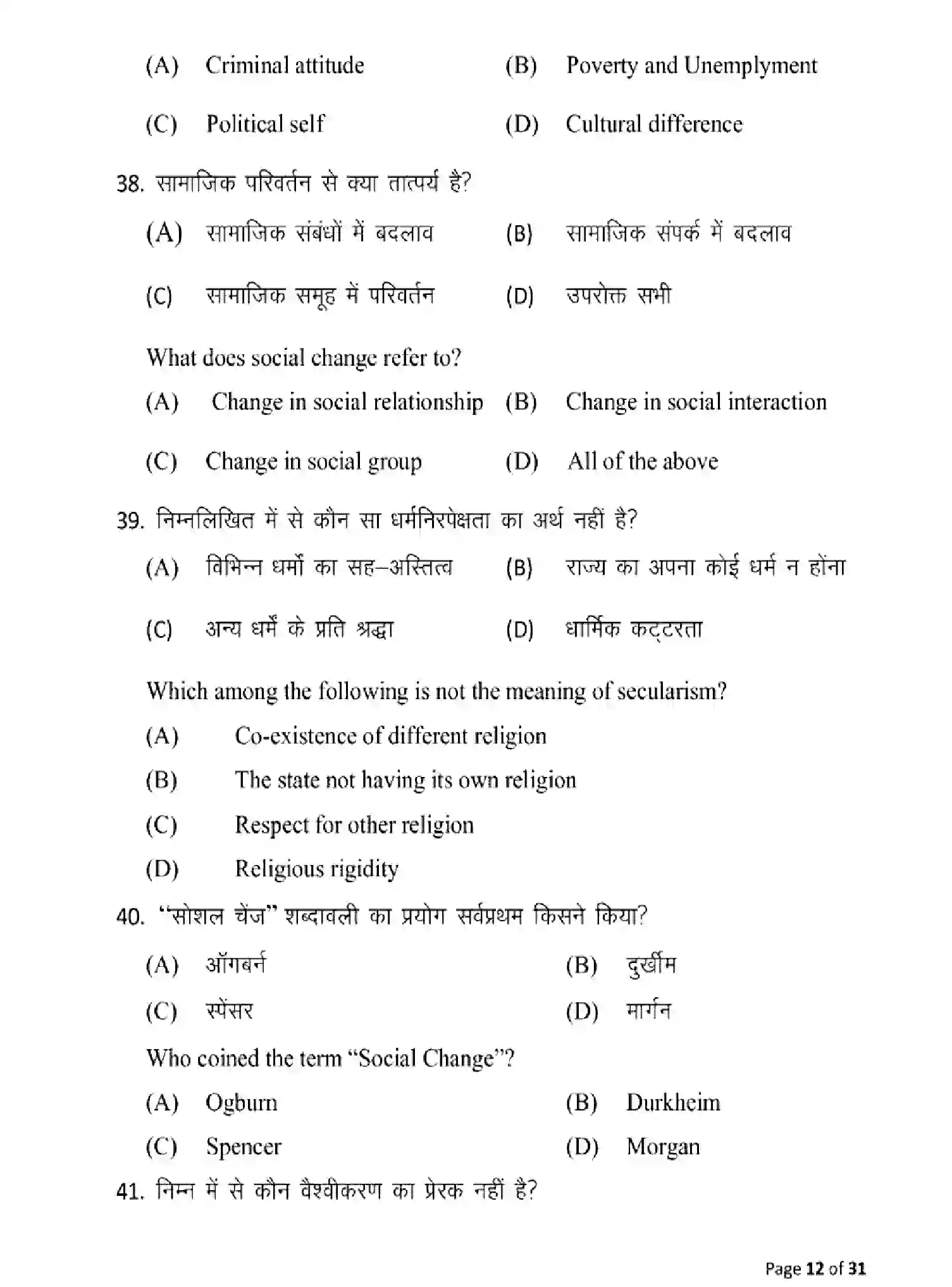 Bihar Board Class 12 2025 MODEL-PAPER-SOCIOLOGY-325 Model Papers - Page 12
