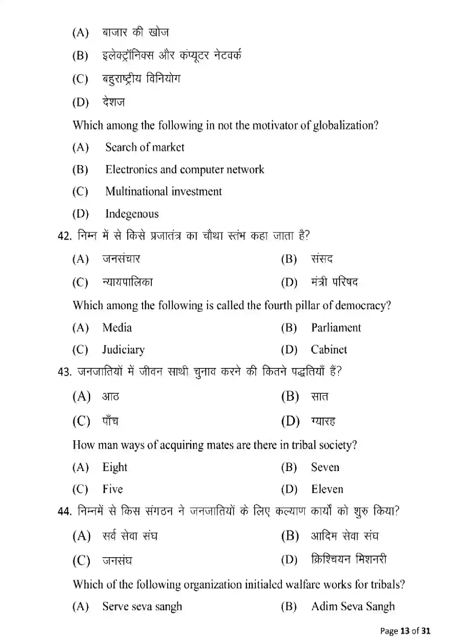 Bihar Board Class 12 2025 MODEL-PAPER-SOCIOLOGY-325 Model Papers - Page 13