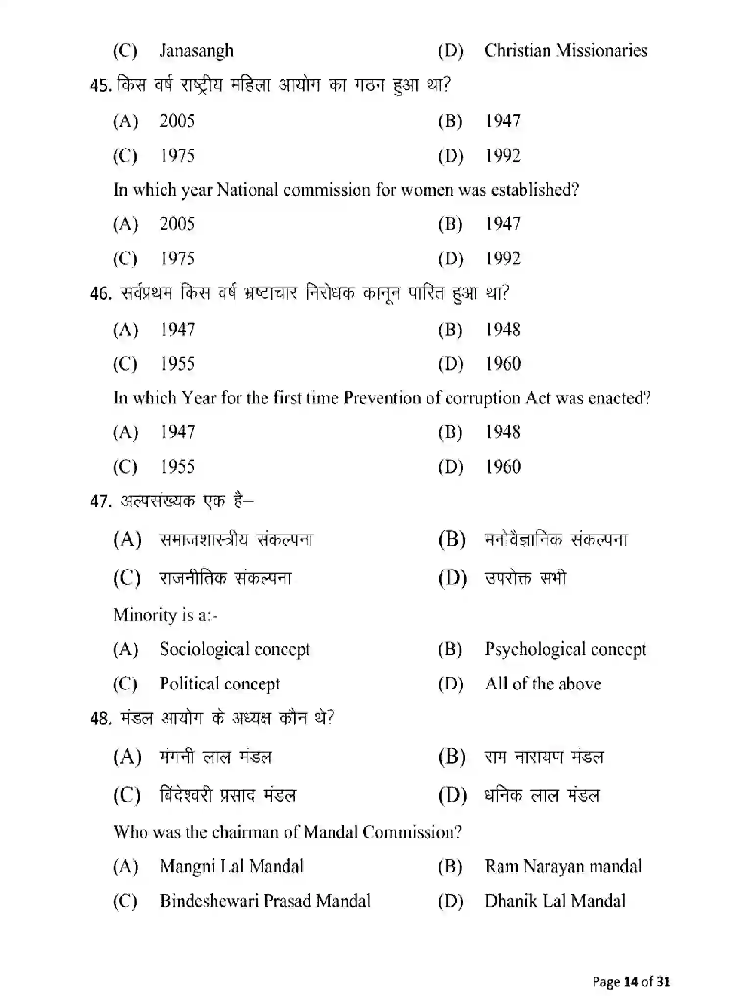 Bihar Board Class 12 2025 MODEL-PAPER-SOCIOLOGY-325 Model Papers - Page 14