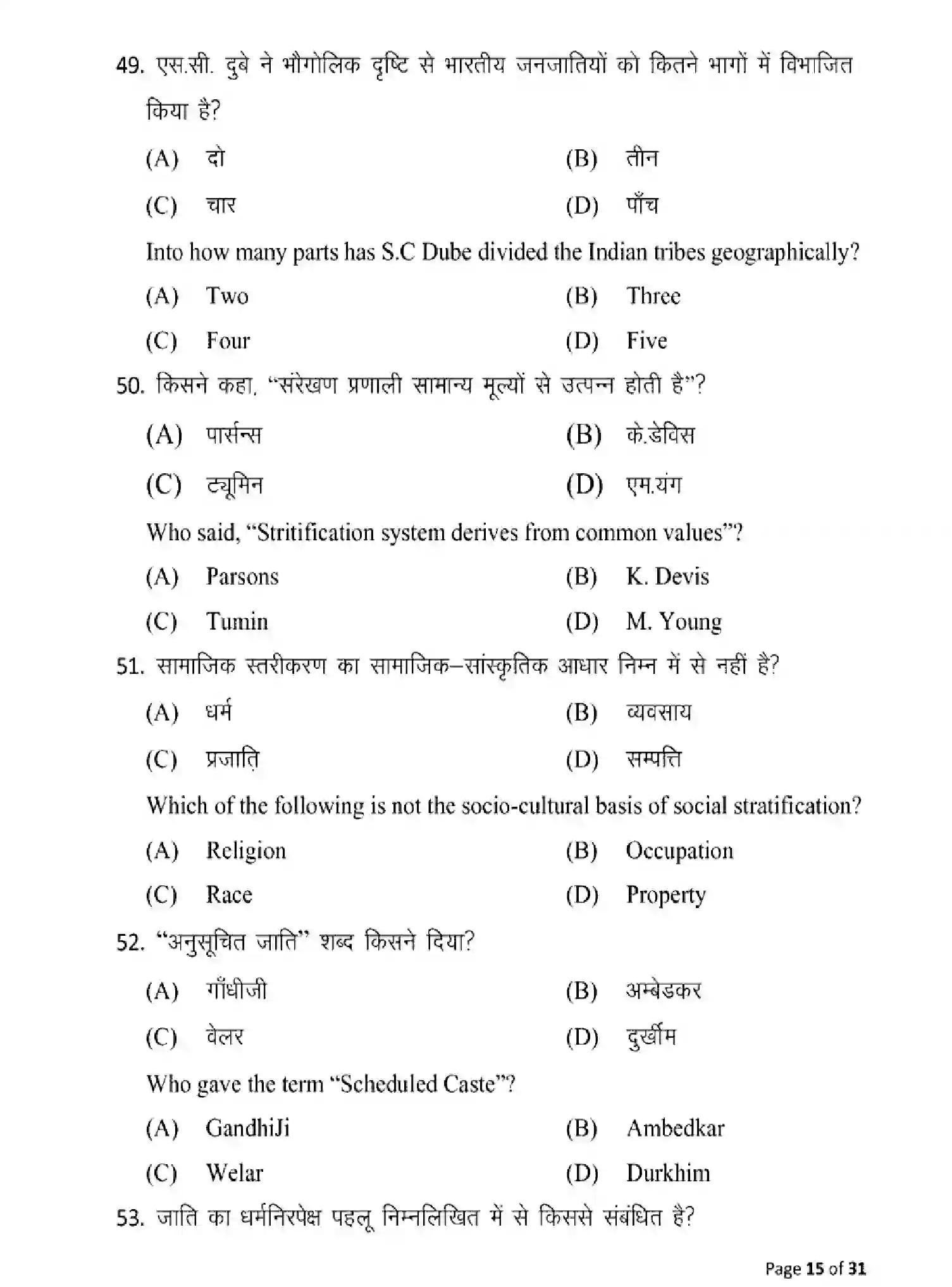 Bihar Board Class 12 2025 MODEL-PAPER-SOCIOLOGY-325 Model Papers - Page 15