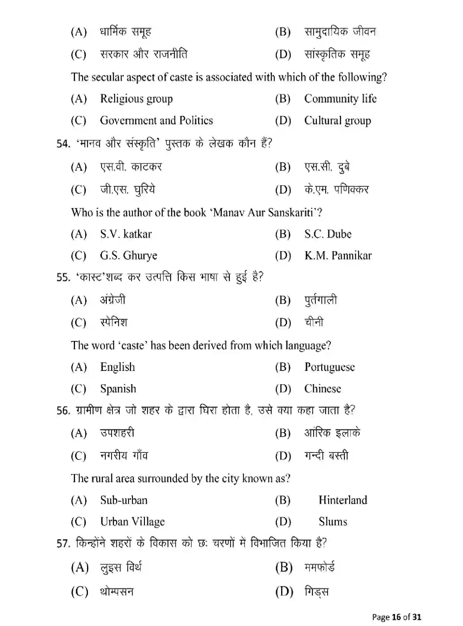 Bihar Board Class 12 2025 MODEL-PAPER-SOCIOLOGY-325 Model Papers - Page 16