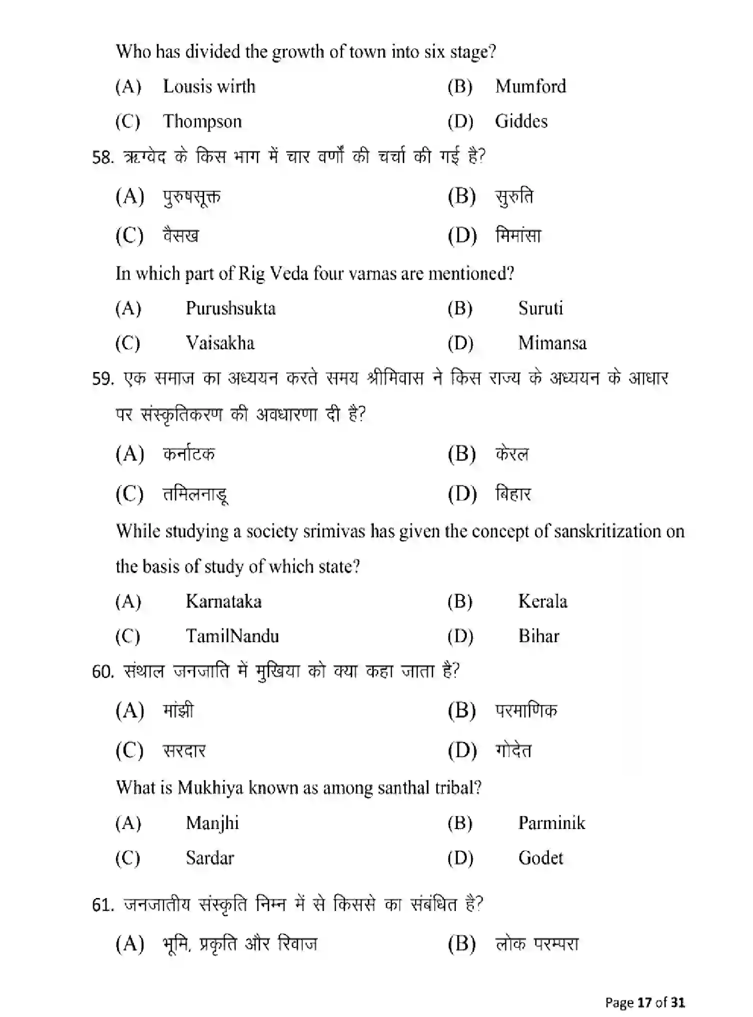 Bihar Board Class 12 2025 MODEL-PAPER-SOCIOLOGY-325 Model Papers - Page 17