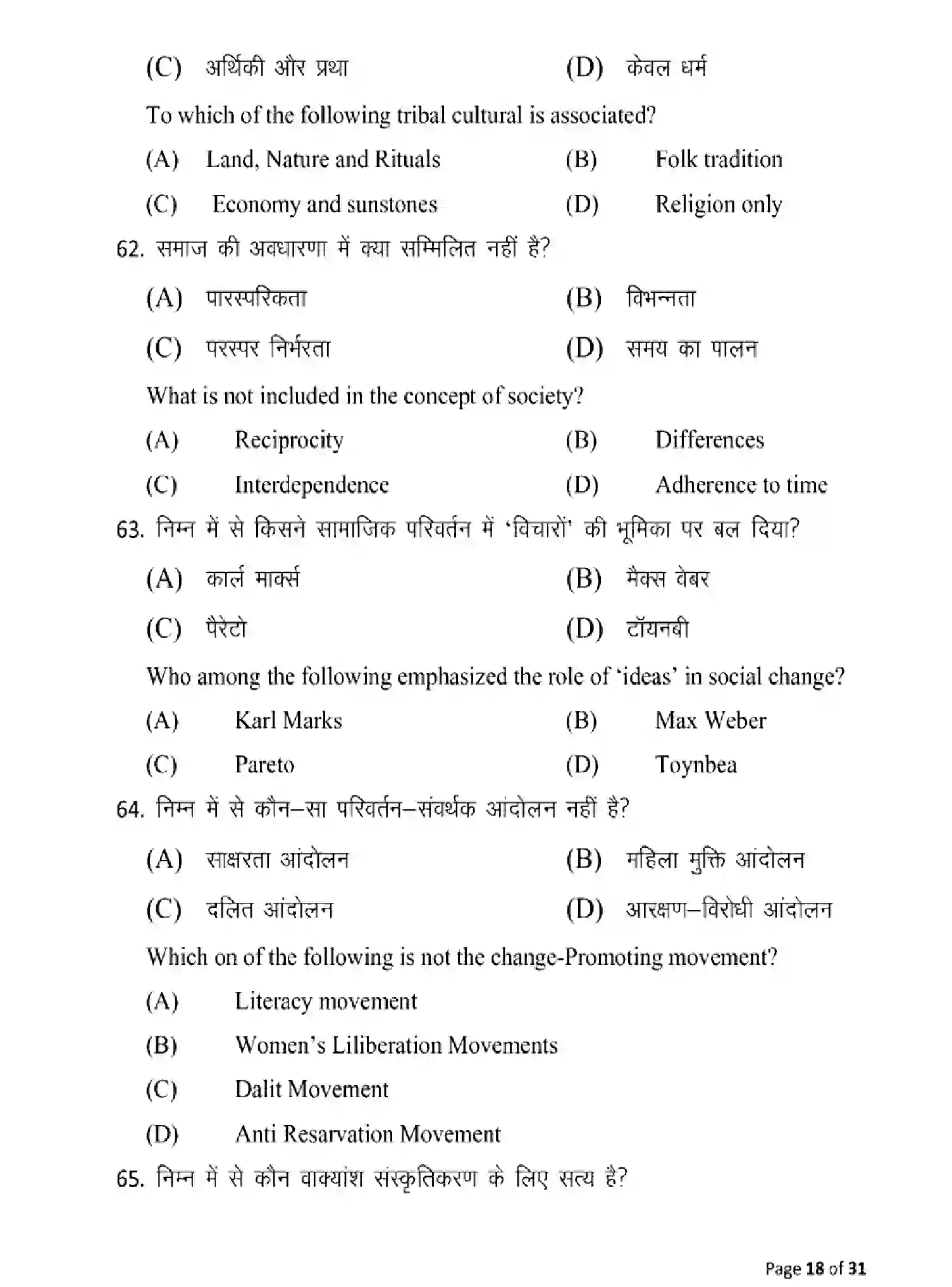 Bihar Board Class 12 2025 MODEL-PAPER-SOCIOLOGY-325 Model Papers - Page 18