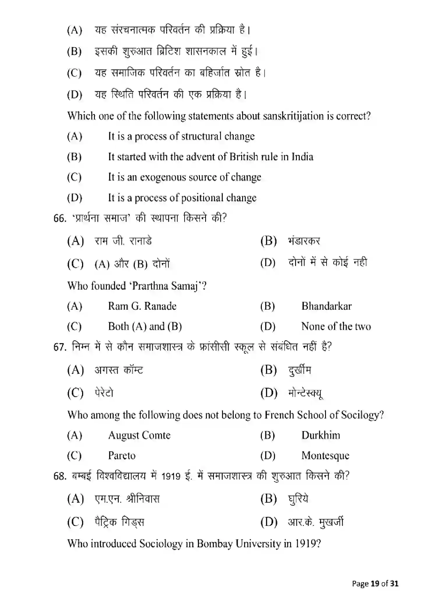 Bihar Board Class 12 2025 MODEL-PAPER-SOCIOLOGY-325 Model Papers - Page 19