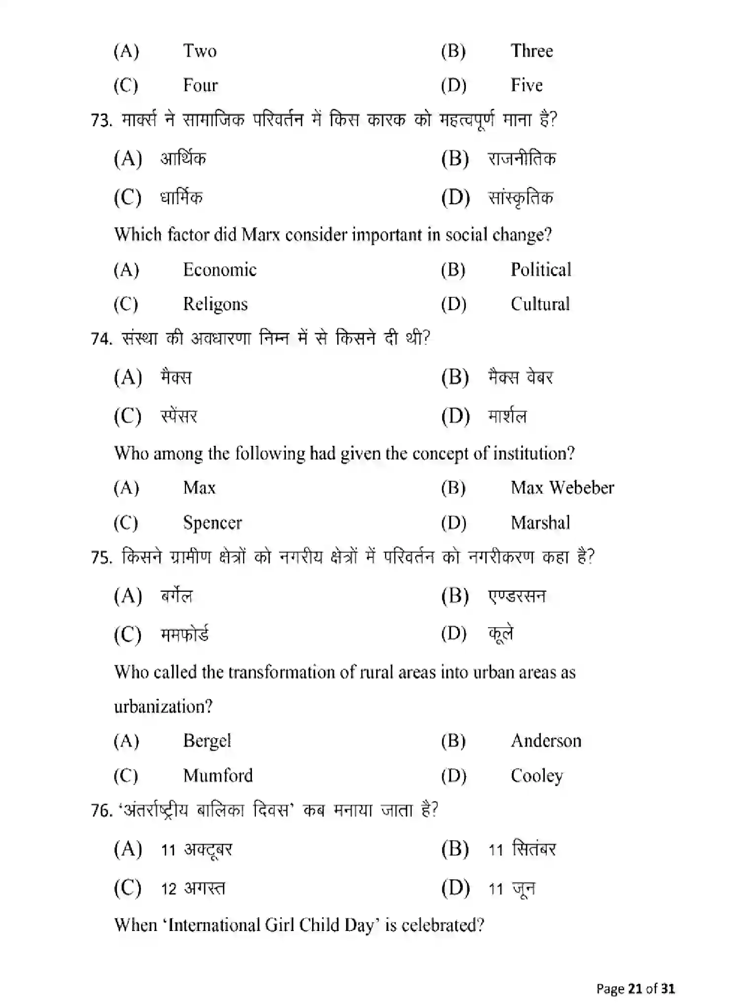 Bihar Board Class 12 2025 MODEL-PAPER-SOCIOLOGY-325 Model Papers - Page 21
