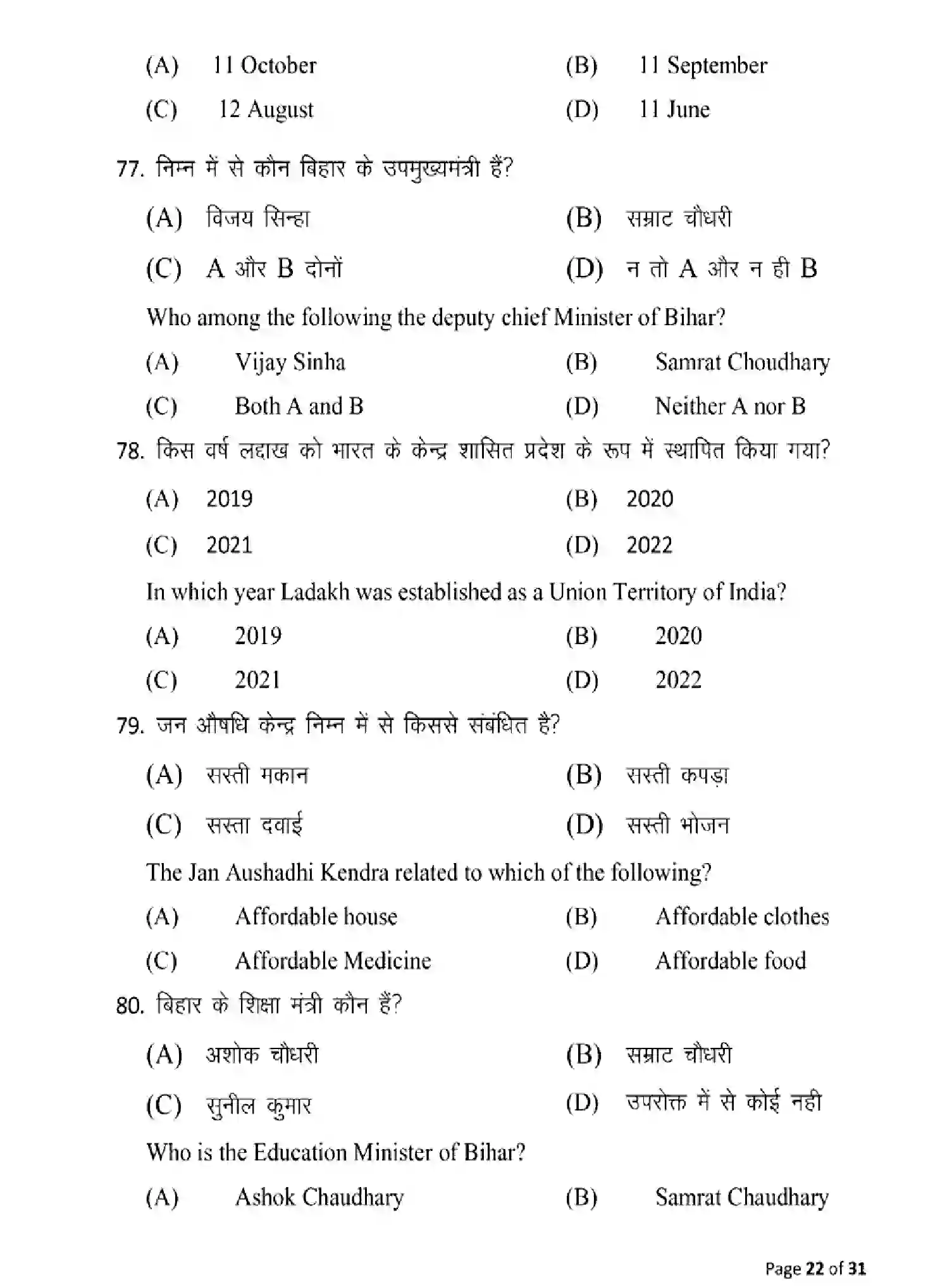 Bihar Board Class 12 2025 MODEL-PAPER-SOCIOLOGY-325 Model Papers - Page 22