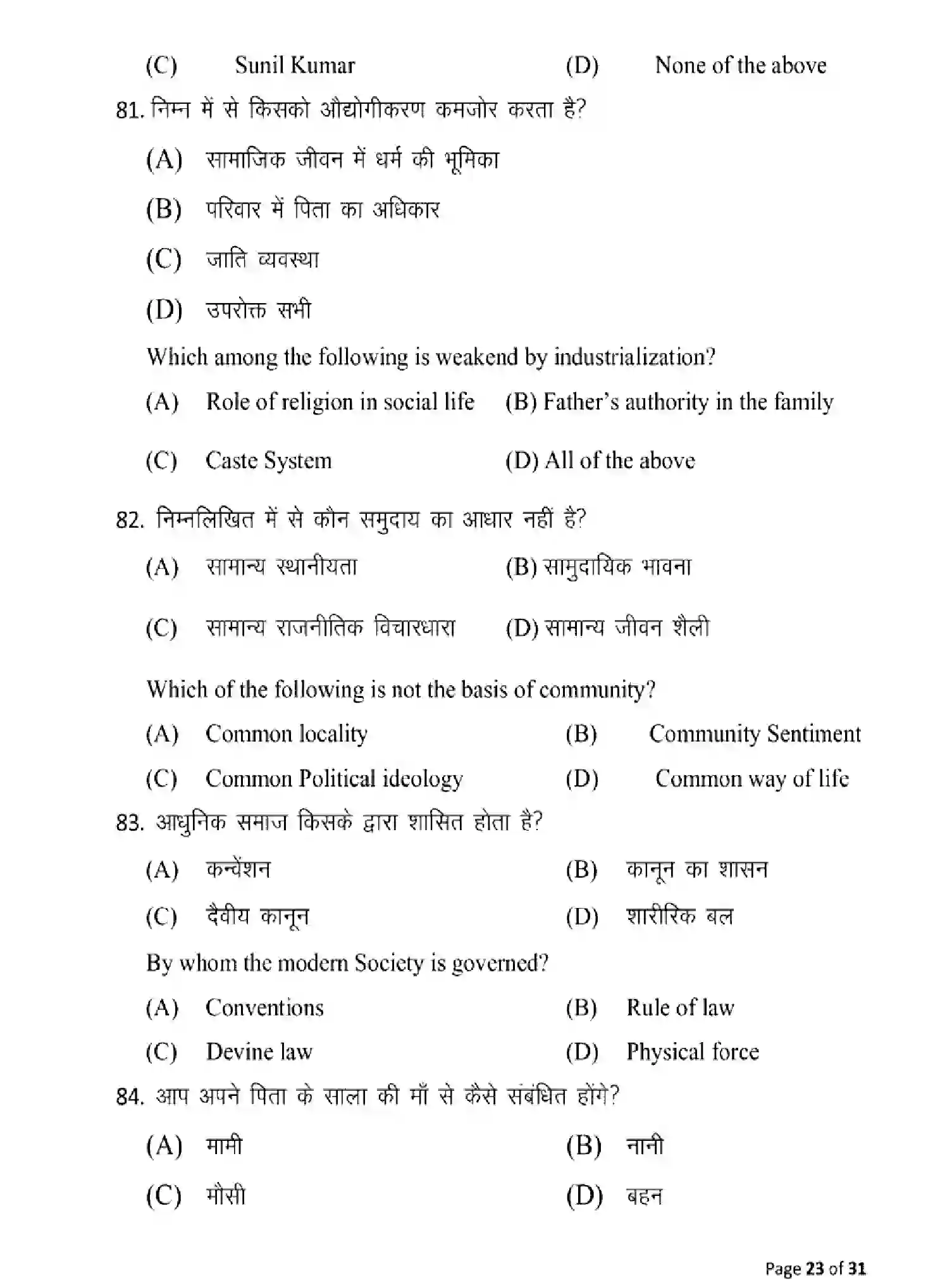 Bihar Board Class 12 2025 MODEL-PAPER-SOCIOLOGY-325 Model Papers - Page 23