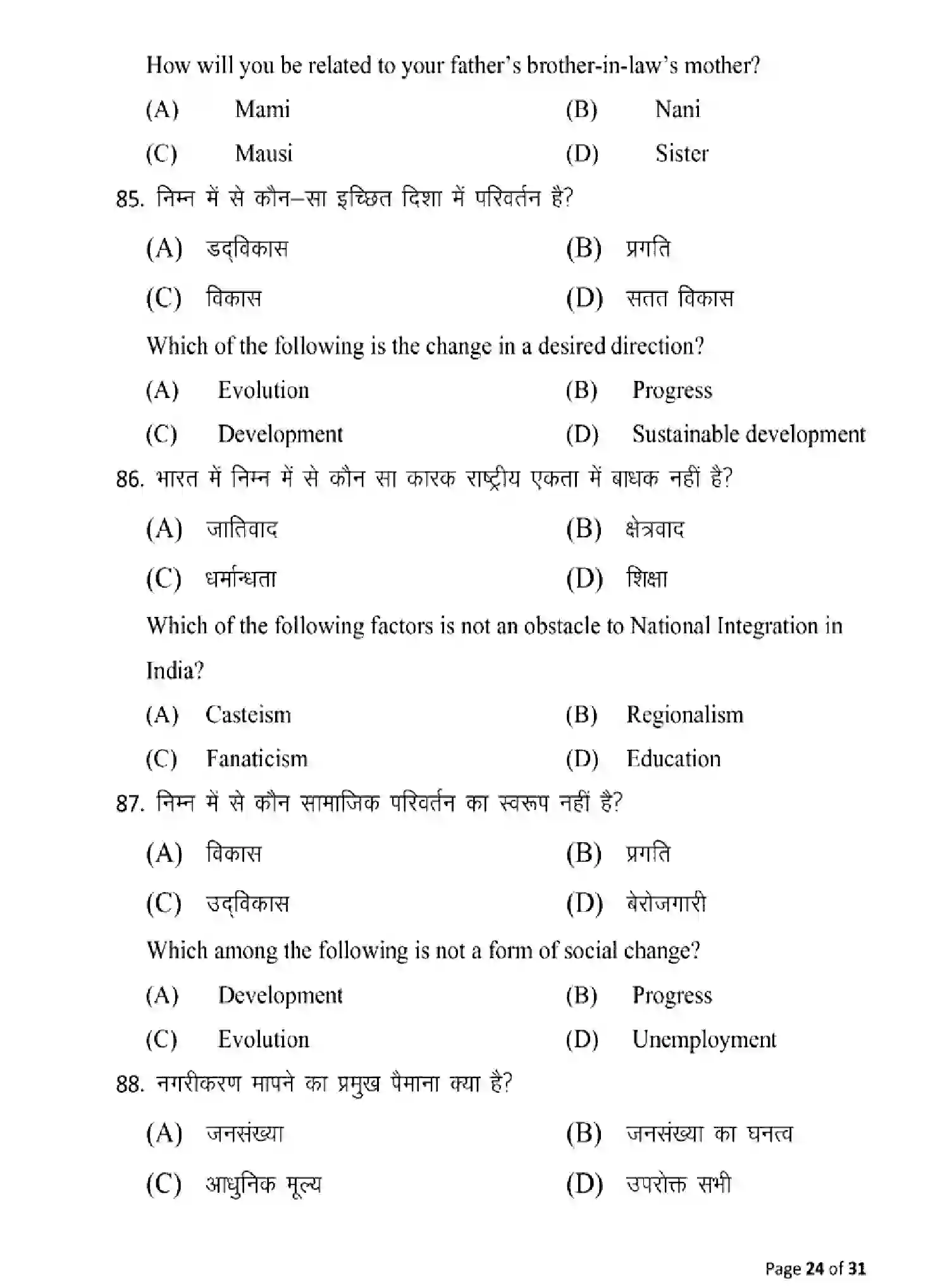 Bihar Board Class 12 2025 MODEL-PAPER-SOCIOLOGY-325 Model Papers - Page 24