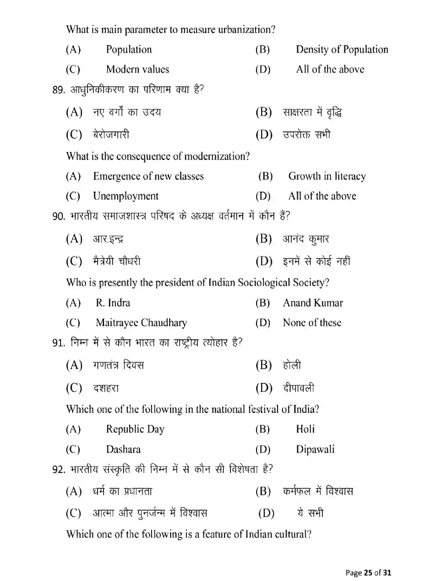 Bihar Board Class 12 2025 MODEL-PAPER-SOCIOLOGY-325 Model Papers - Page 25