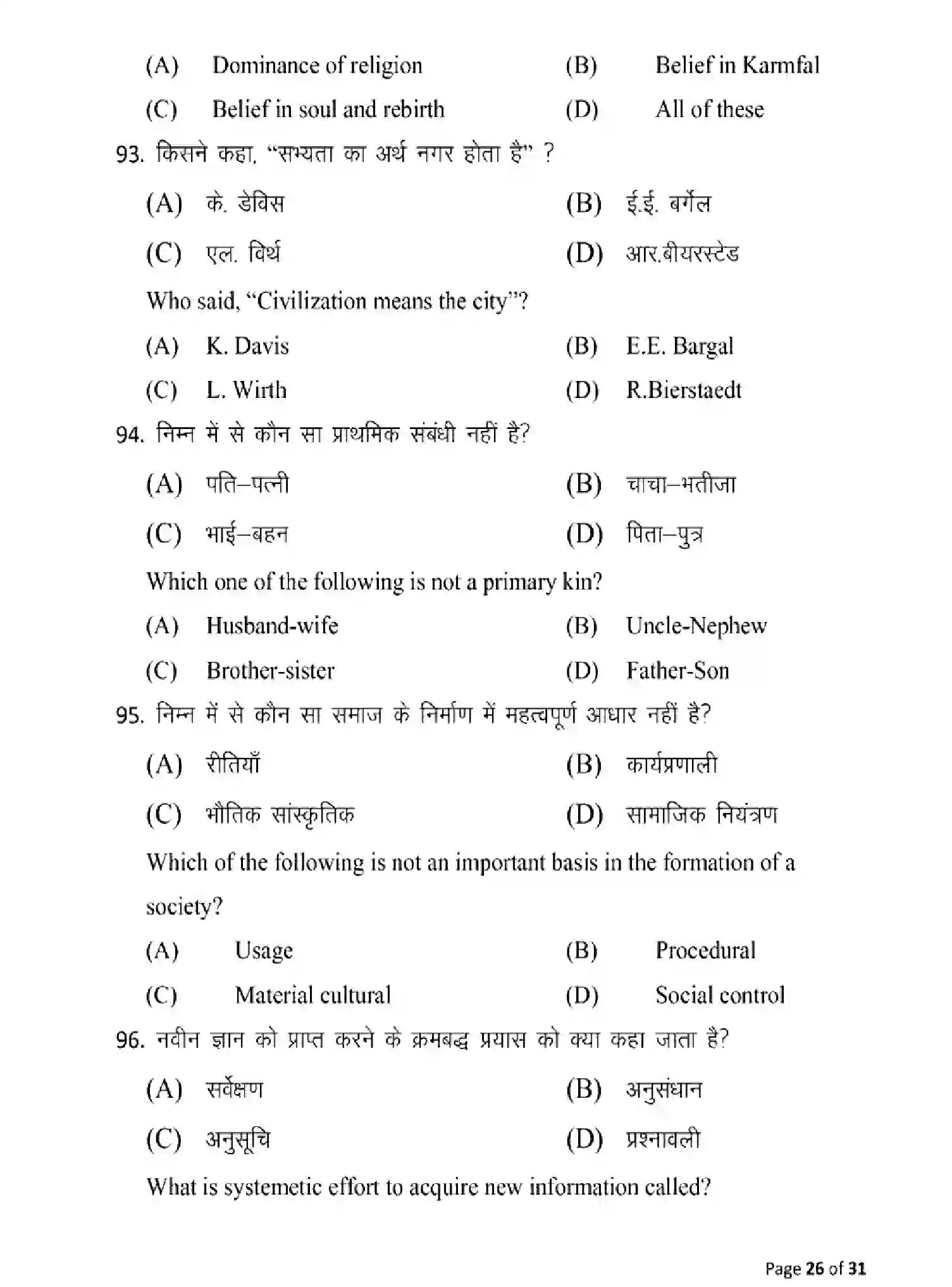 Bihar Board Class 12 2025 MODEL-PAPER-SOCIOLOGY-325 Model Papers - Page 26
