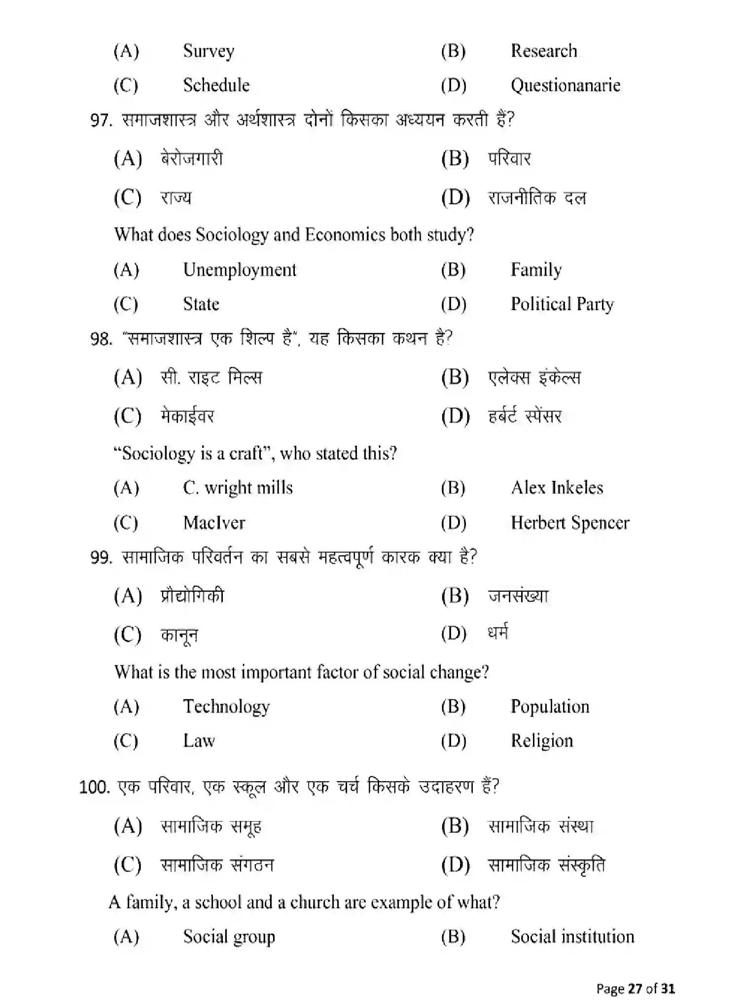 Bihar Board Class 12 2025 MODEL-PAPER-SOCIOLOGY-325 Model Papers - Page 27