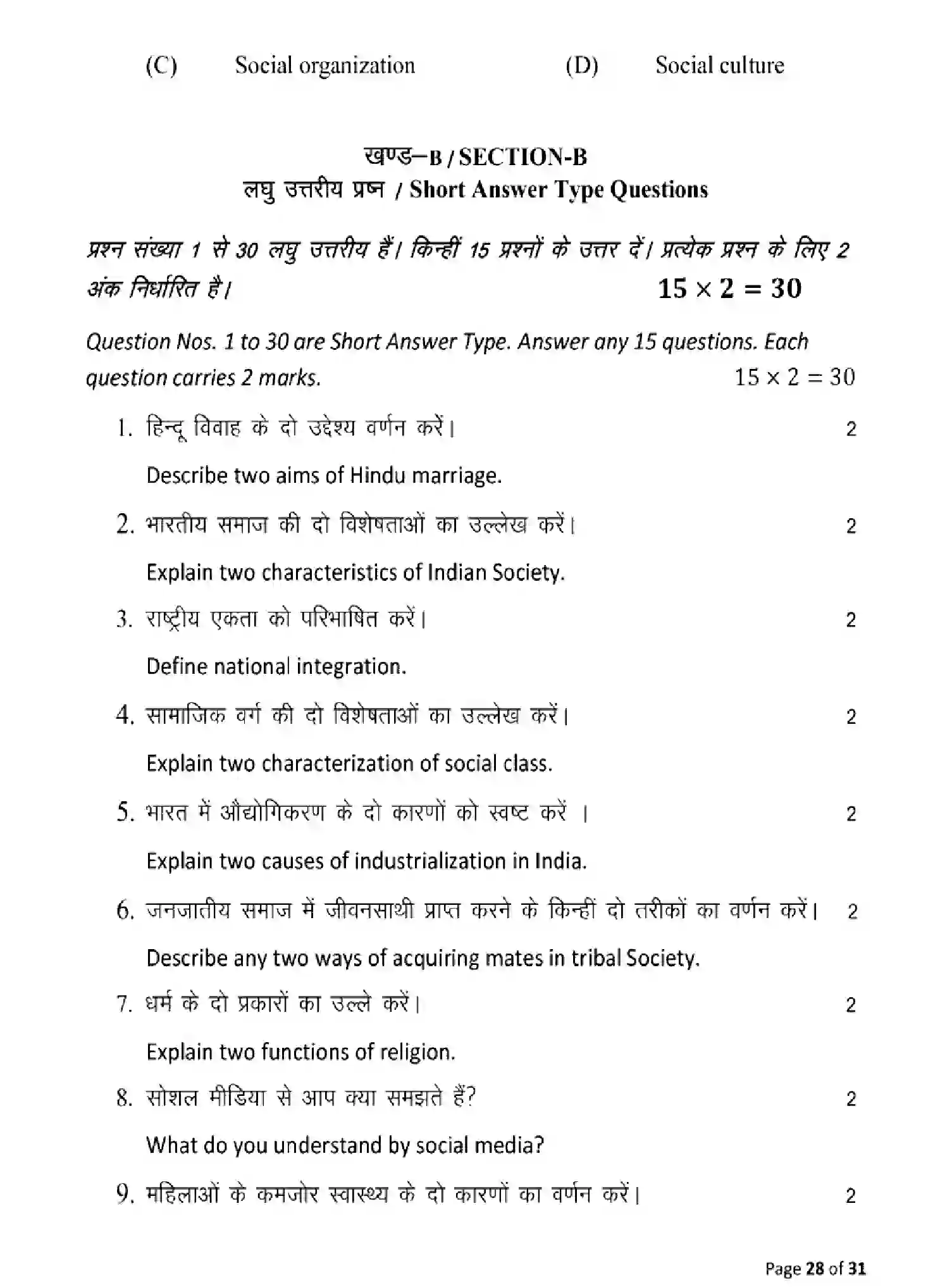 Bihar Board Class 12 2025 MODEL-PAPER-SOCIOLOGY-325 Model Papers - Page 28