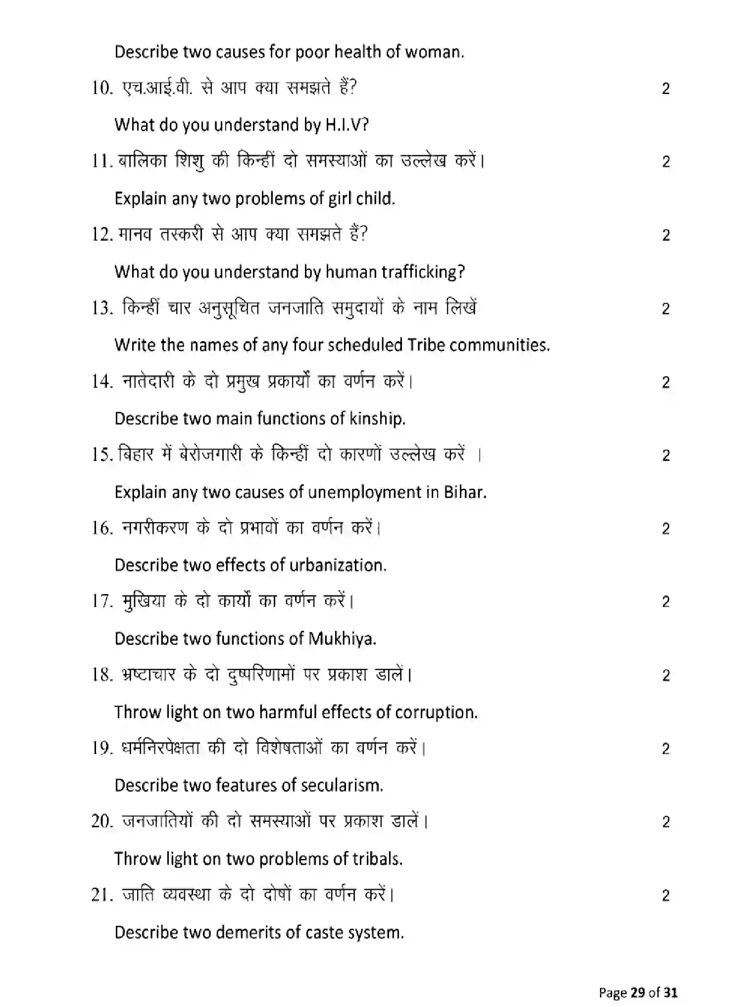 Bihar Board Class 12 2025 MODEL-PAPER-SOCIOLOGY-325 Model Papers - Page 29
