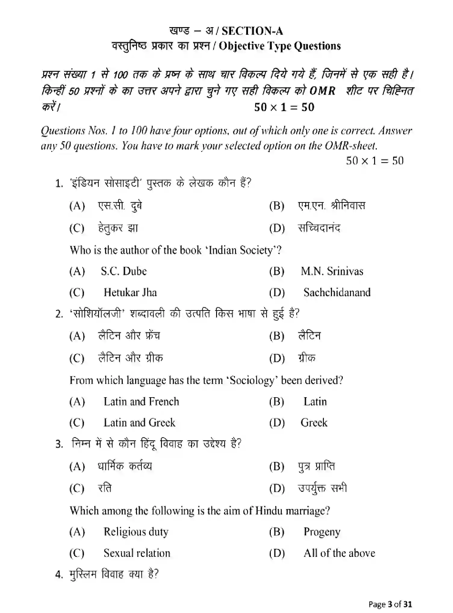 Bihar Board Class 12 2025 MODEL-PAPER-SOCIOLOGY-325 Model Papers - Page 3