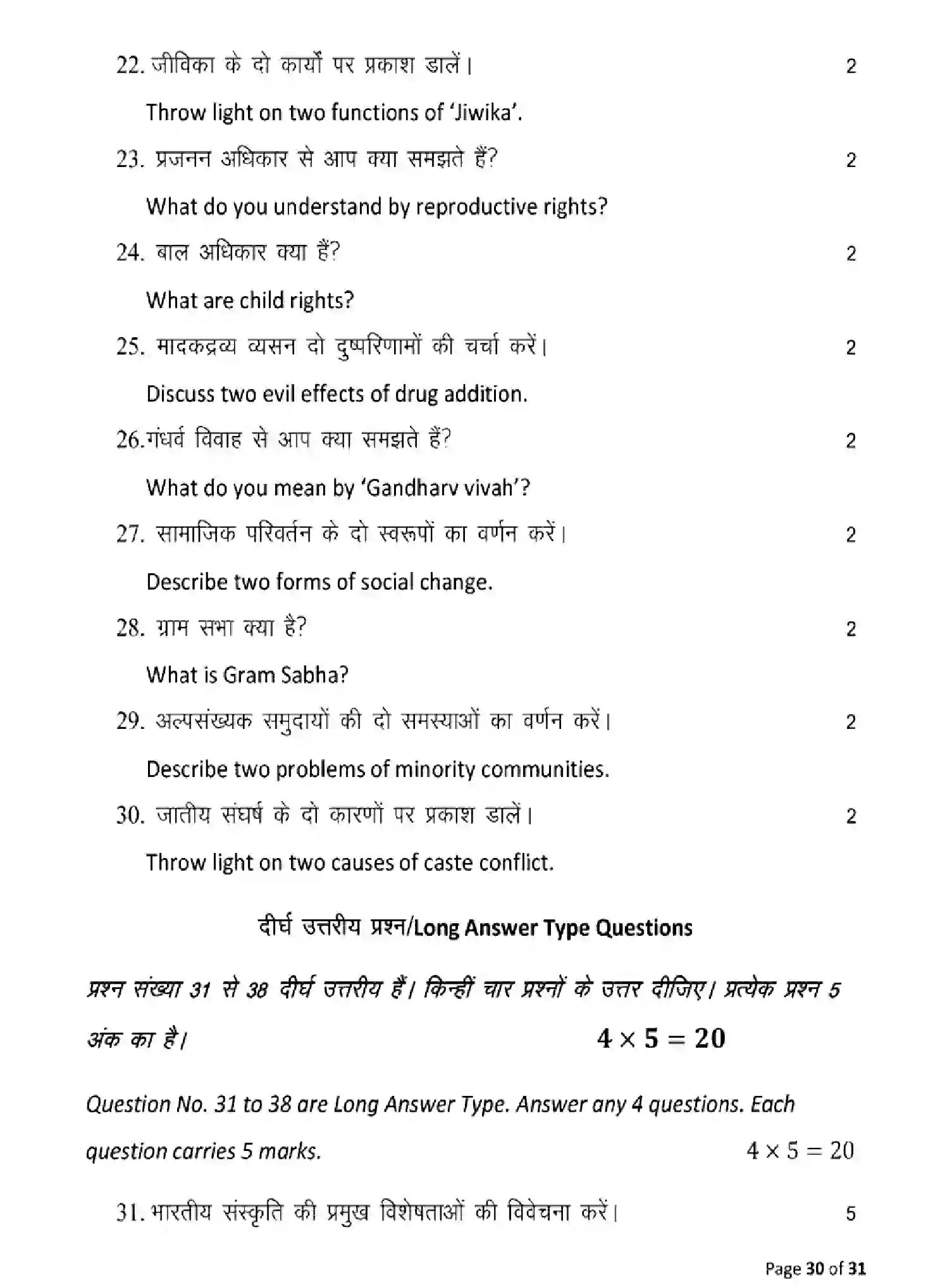 Bihar Board Class 12 2025 MODEL-PAPER-SOCIOLOGY-325 Model Papers - Page 30