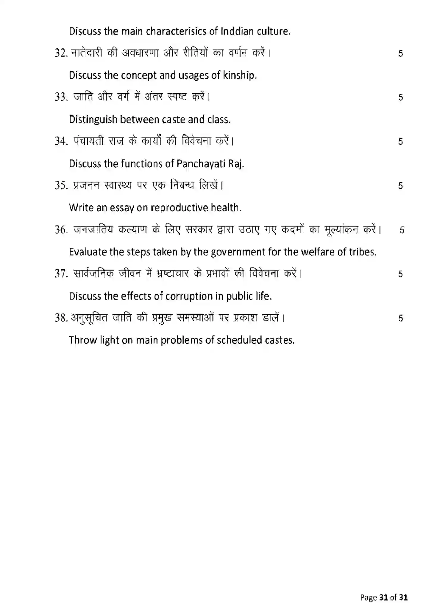 Bihar Board Class 12 2025 MODEL-PAPER-SOCIOLOGY-325 Model Papers - Page 31