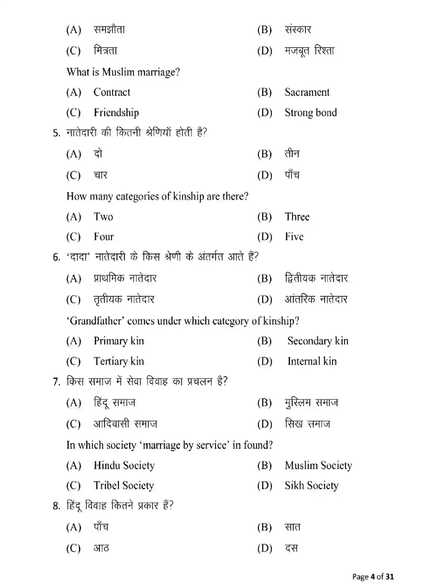 Bihar Board Class 12 2025 MODEL-PAPER-SOCIOLOGY-325 Model Papers - Page 4