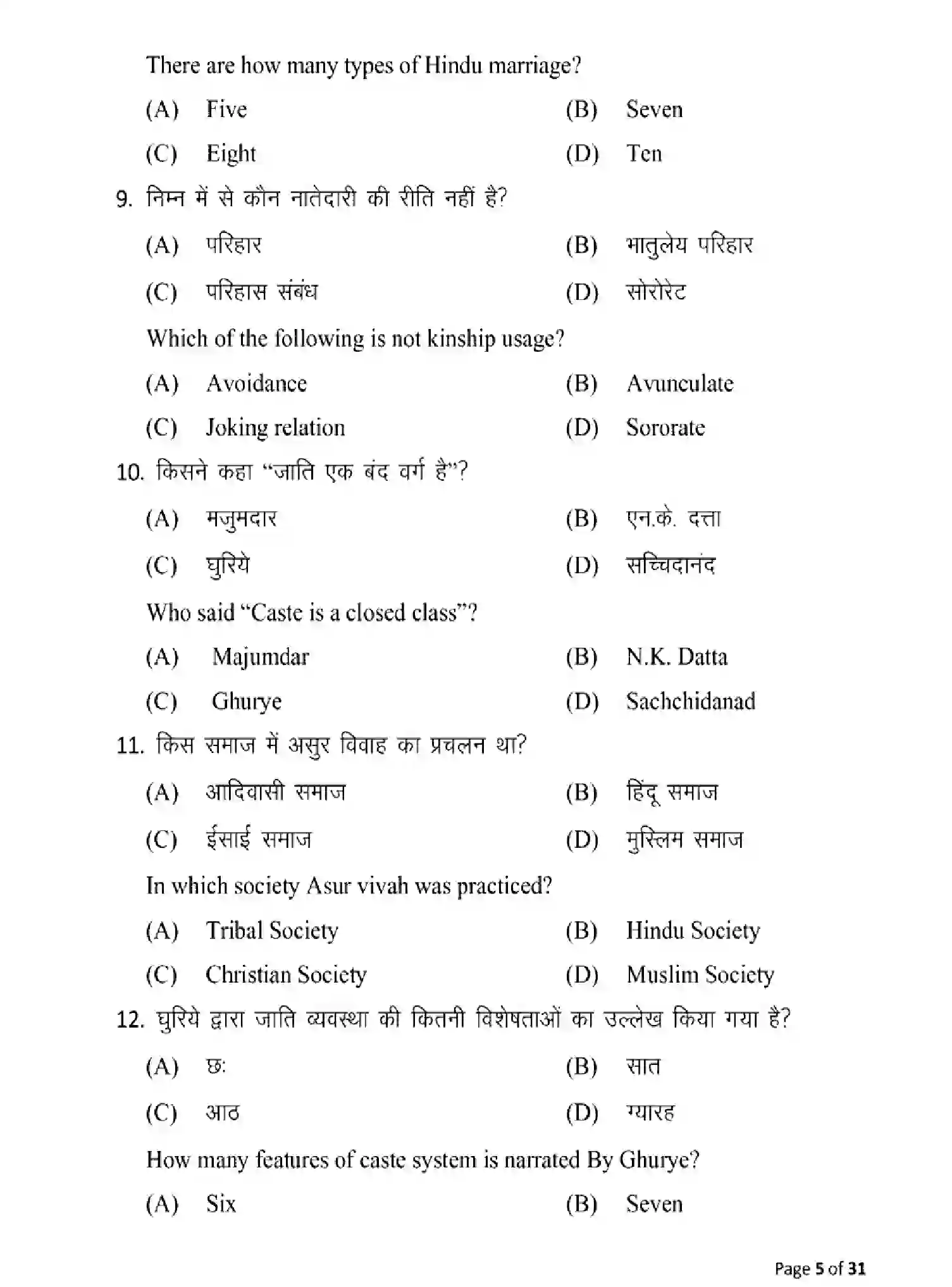 Bihar Board Class 12 2025 MODEL-PAPER-SOCIOLOGY-325 Model Papers - Page 5