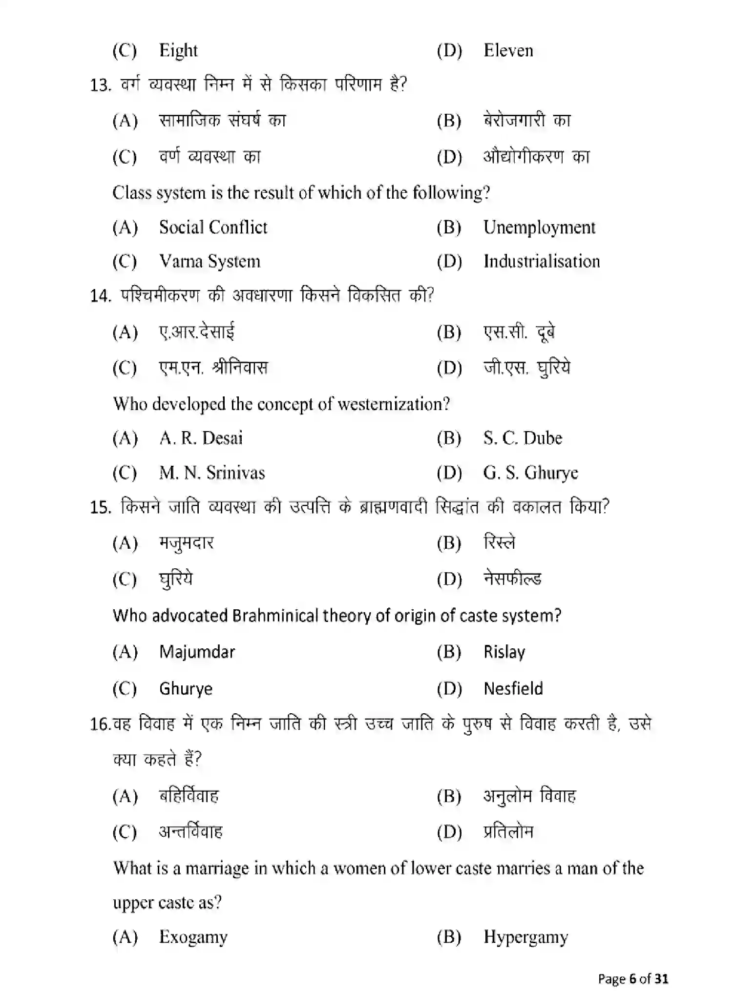 Bihar Board Class 12 2025 MODEL-PAPER-SOCIOLOGY-325 Model Papers - Page 6