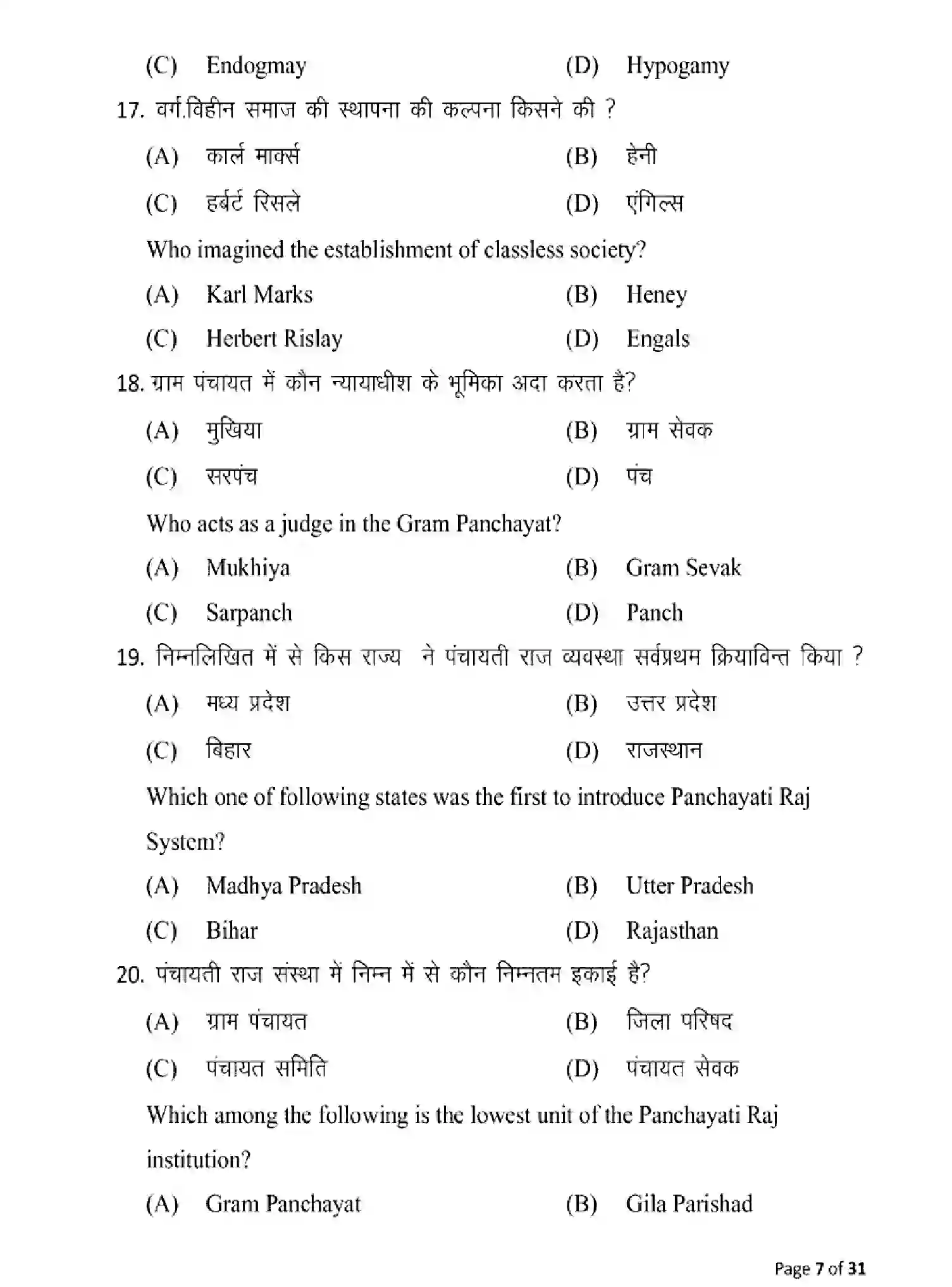 Bihar Board Class 12 2025 MODEL-PAPER-SOCIOLOGY-325 Model Papers - Page 7