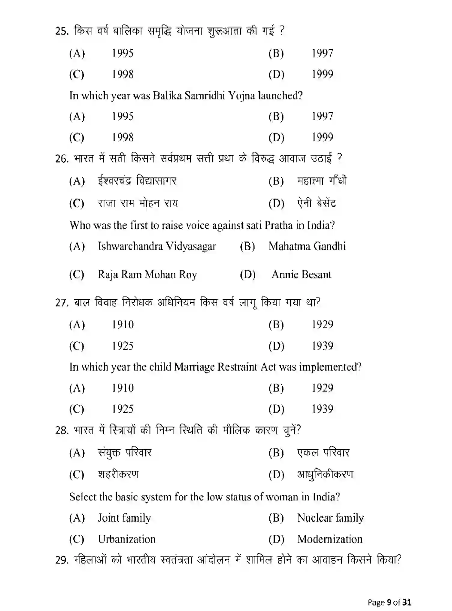 Bihar Board Class 12 2025 MODEL-PAPER-SOCIOLOGY-325 Model Papers - Page 9