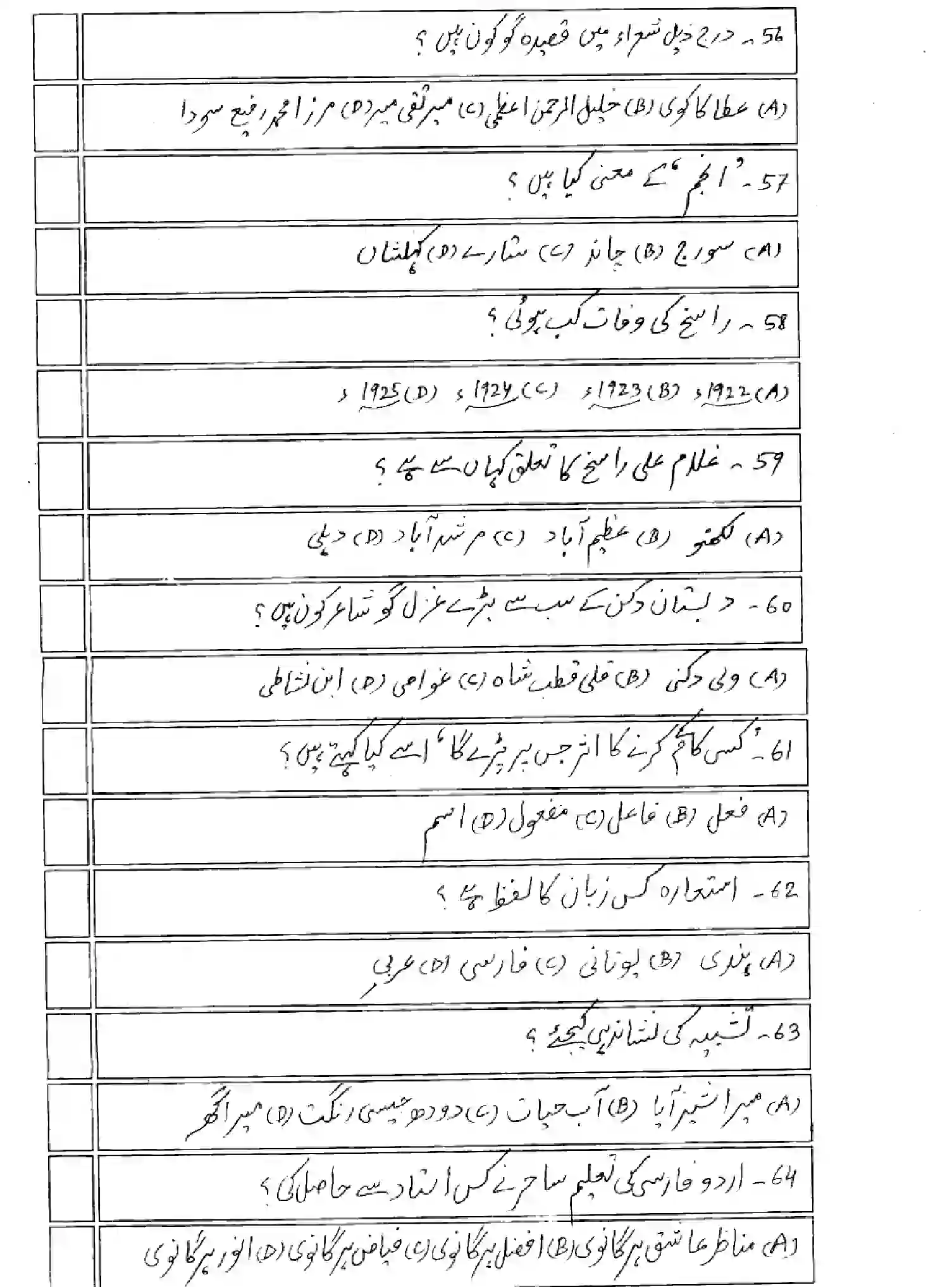 Bihar Board Class 12 2025 MODEL-PAPER-URDU-107-207-307-503 Model Papers - Page 10