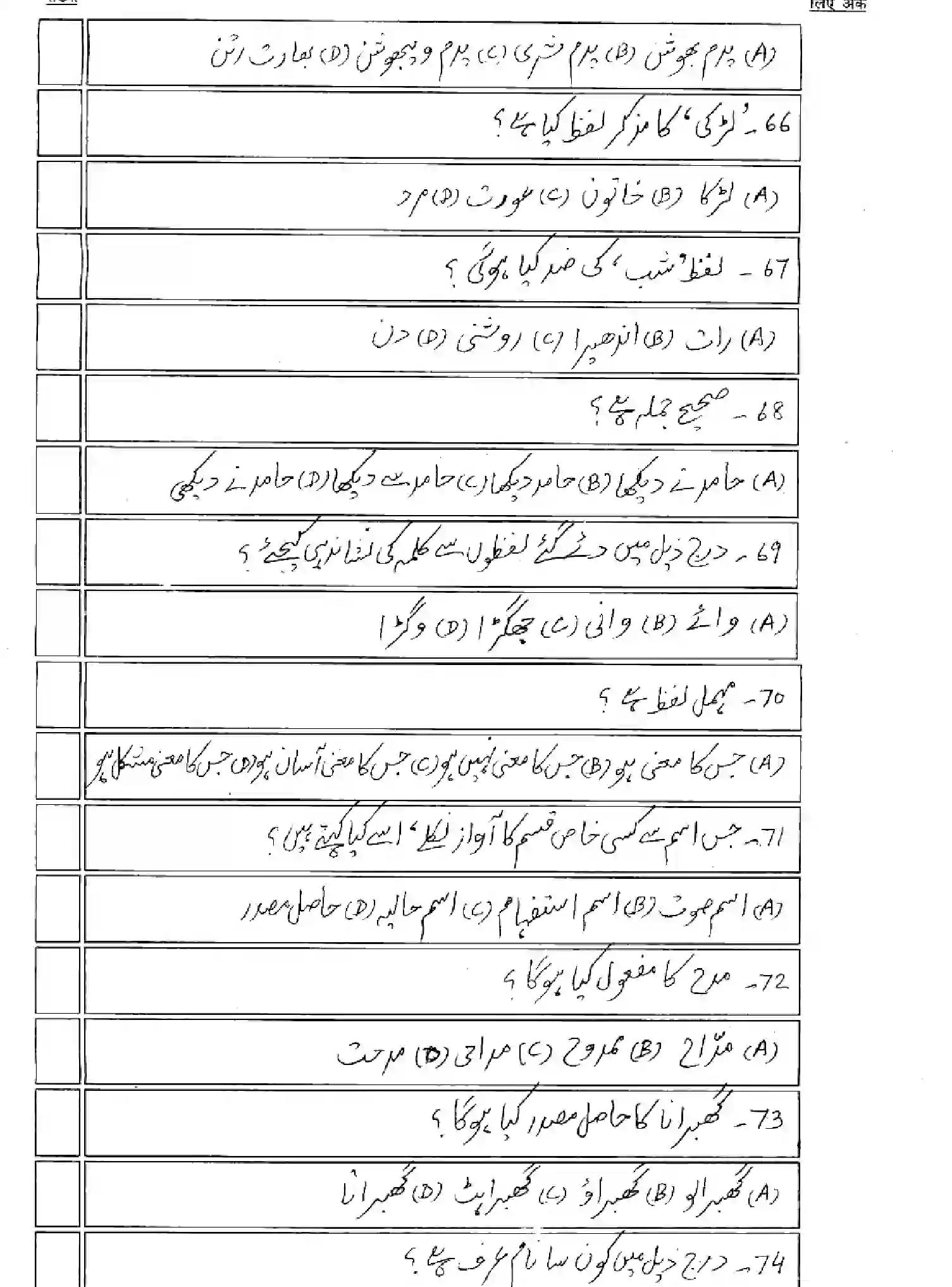 Bihar Board Class 12 2025 MODEL-PAPER-URDU-107-207-307-503 Model Papers - Page 11