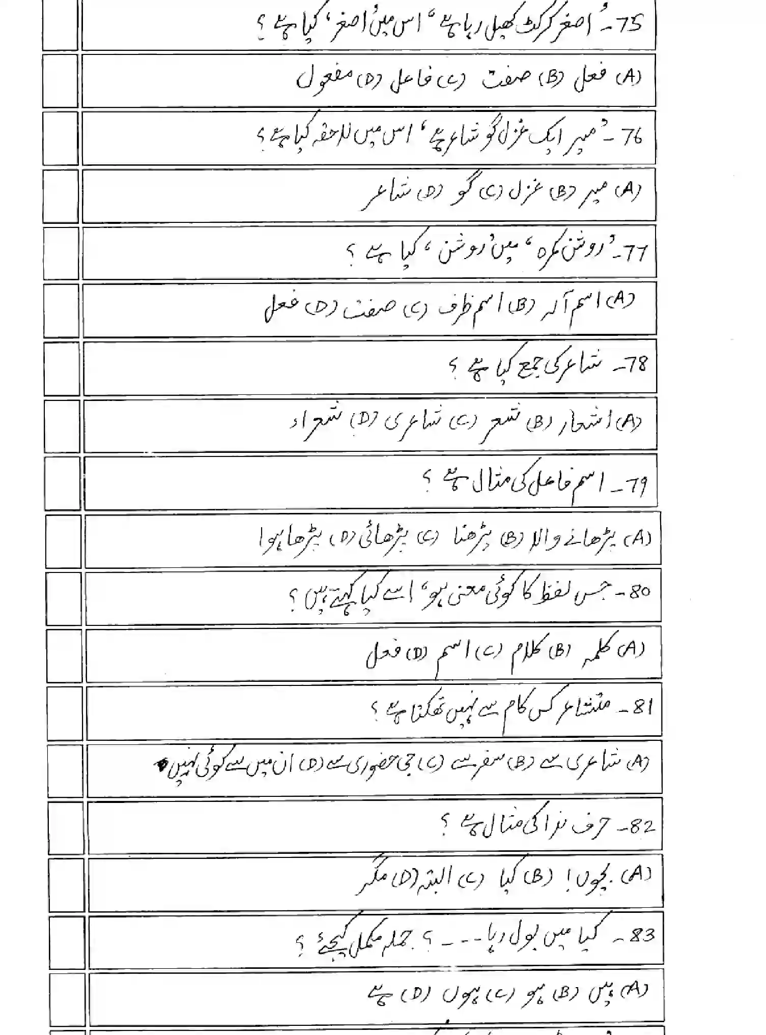 Bihar Board Class 12 2025 MODEL-PAPER-URDU-107-207-307-503 Model Papers - Page 12