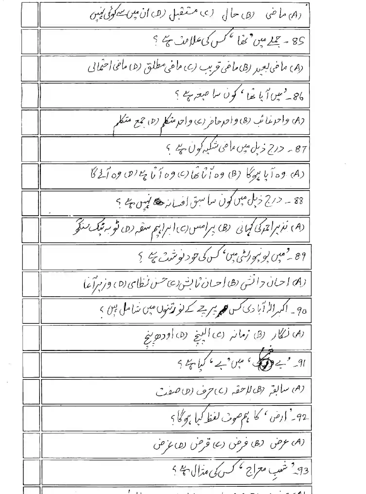 Bihar Board Class 12 2025 MODEL-PAPER-URDU-107-207-307-503 Model Papers - Page 13