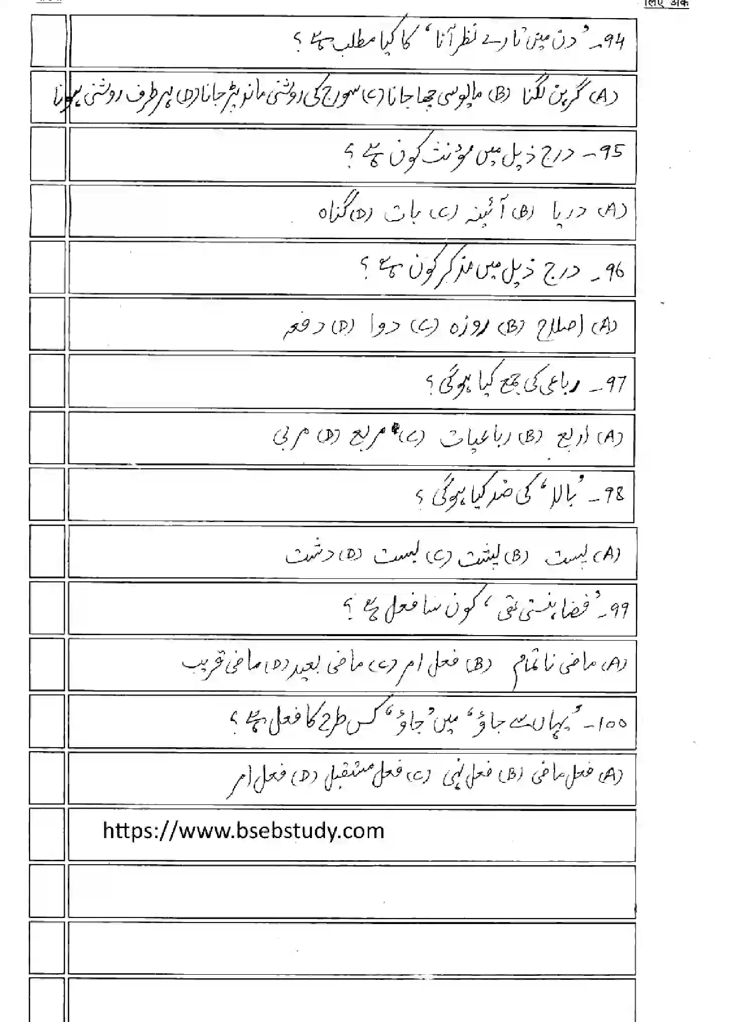 Bihar Board Class 12 2025 MODEL-PAPER-URDU-107-207-307-503 Model Papers - Page 14