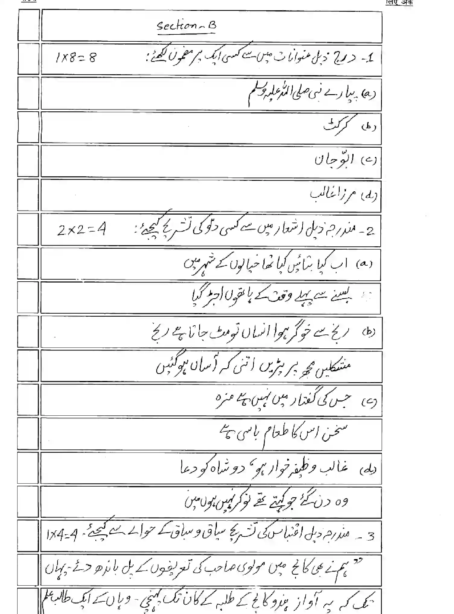 Bihar Board Class 12 2025 MODEL-PAPER-URDU-107-207-307-503 Model Papers - Page 15