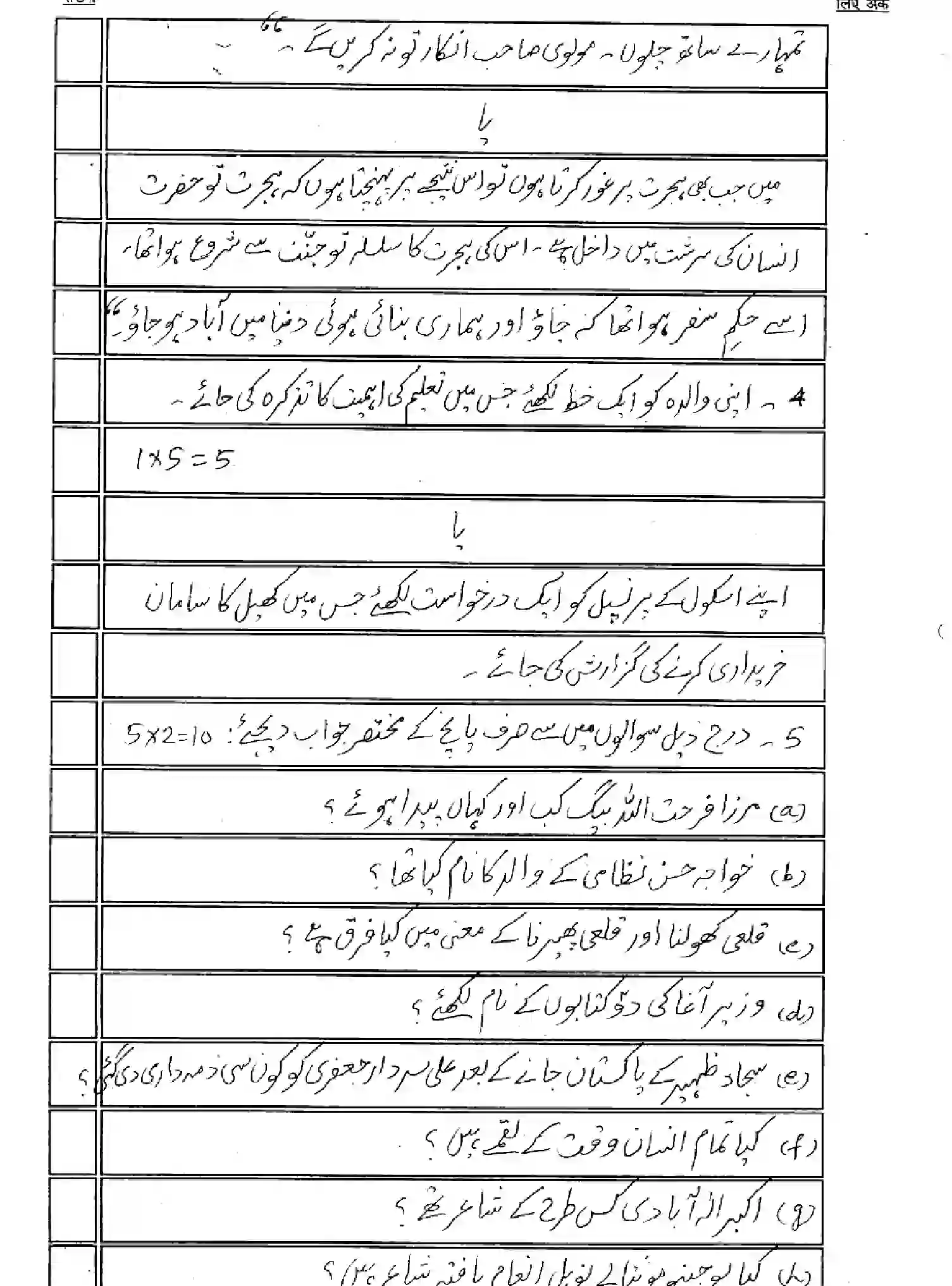 Bihar Board Class 12 2025 MODEL-PAPER-URDU-107-207-307-503 Model Papers - Page 16