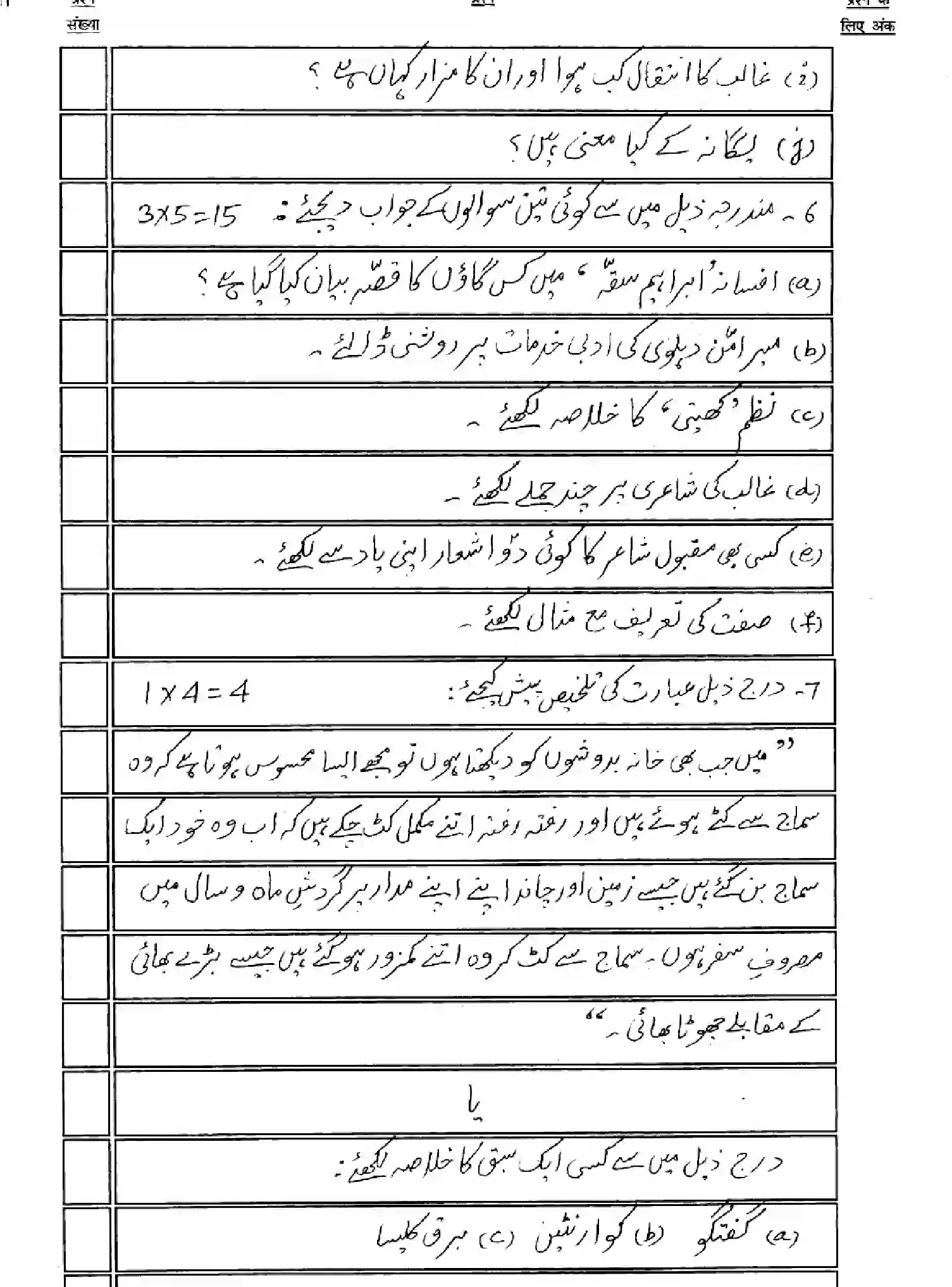 Bihar Board Class 12 2025 MODEL-PAPER-URDU-107-207-307-503 Model Papers - Page 17