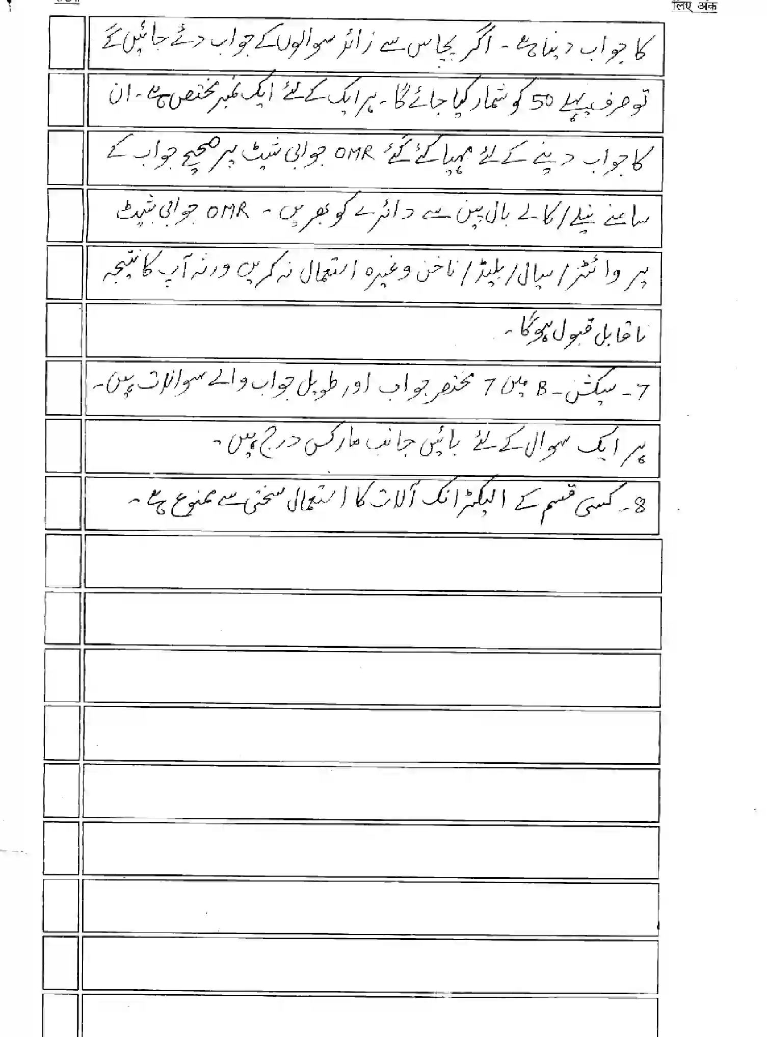 Bihar Board Class 12 2025 MODEL-PAPER-URDU-107-207-307-503 Model Papers - Page 3