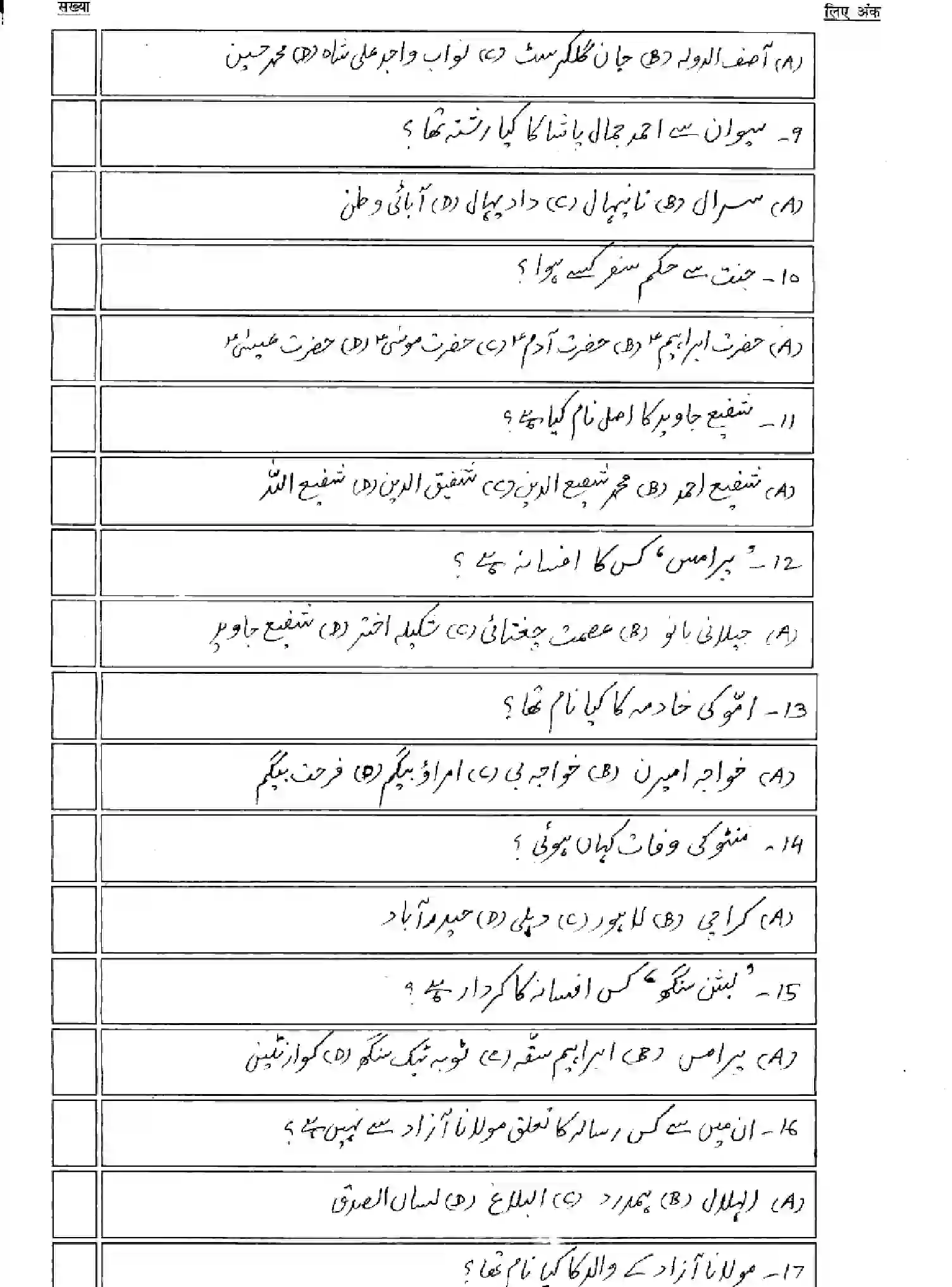 Bihar Board Class 12 2025 MODEL-PAPER-URDU-107-207-307-503 Model Papers - Page 5