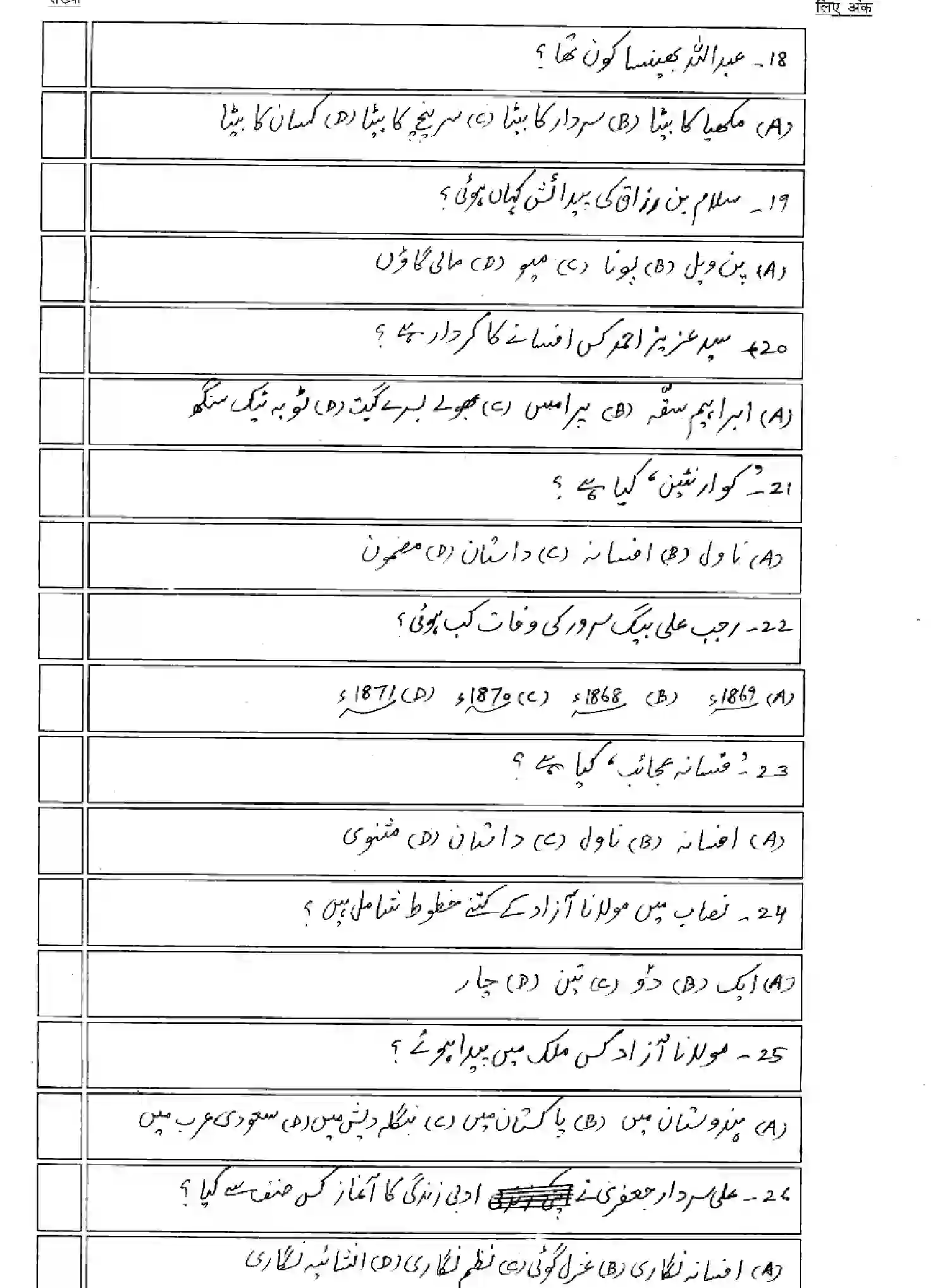 Bihar Board Class 12 2025 MODEL-PAPER-URDU-107-207-307-503 Model Papers - Page 6