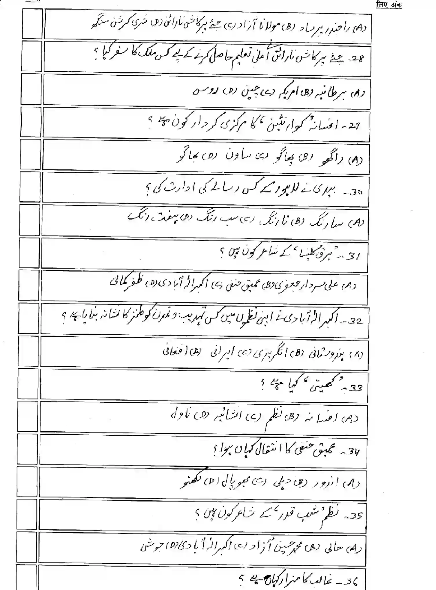 Bihar Board Class 12 2025 MODEL-PAPER-URDU-107-207-307-503 Model Papers - Page 7