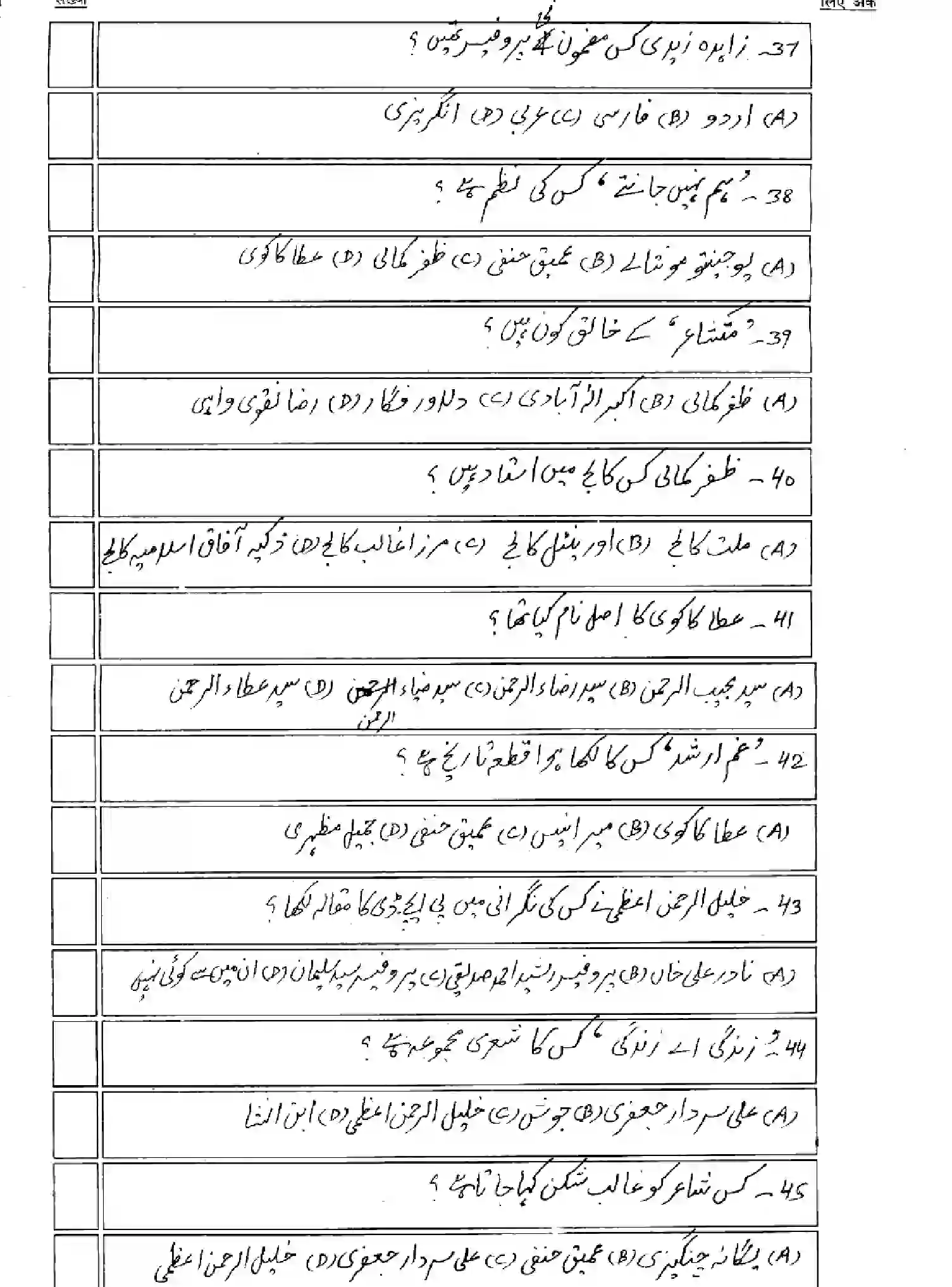 Bihar Board Class 12 2025 MODEL-PAPER-URDU-107-207-307-503 Model Papers - Page 8