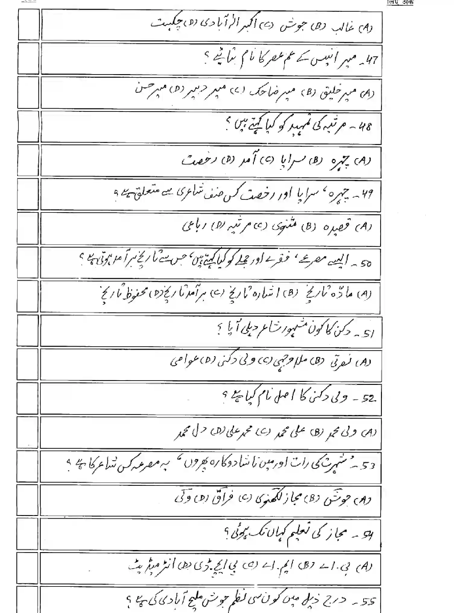 Bihar Board Class 12 2025 MODEL-PAPER-URDU-107-207-307-503 Model Papers - Page 9