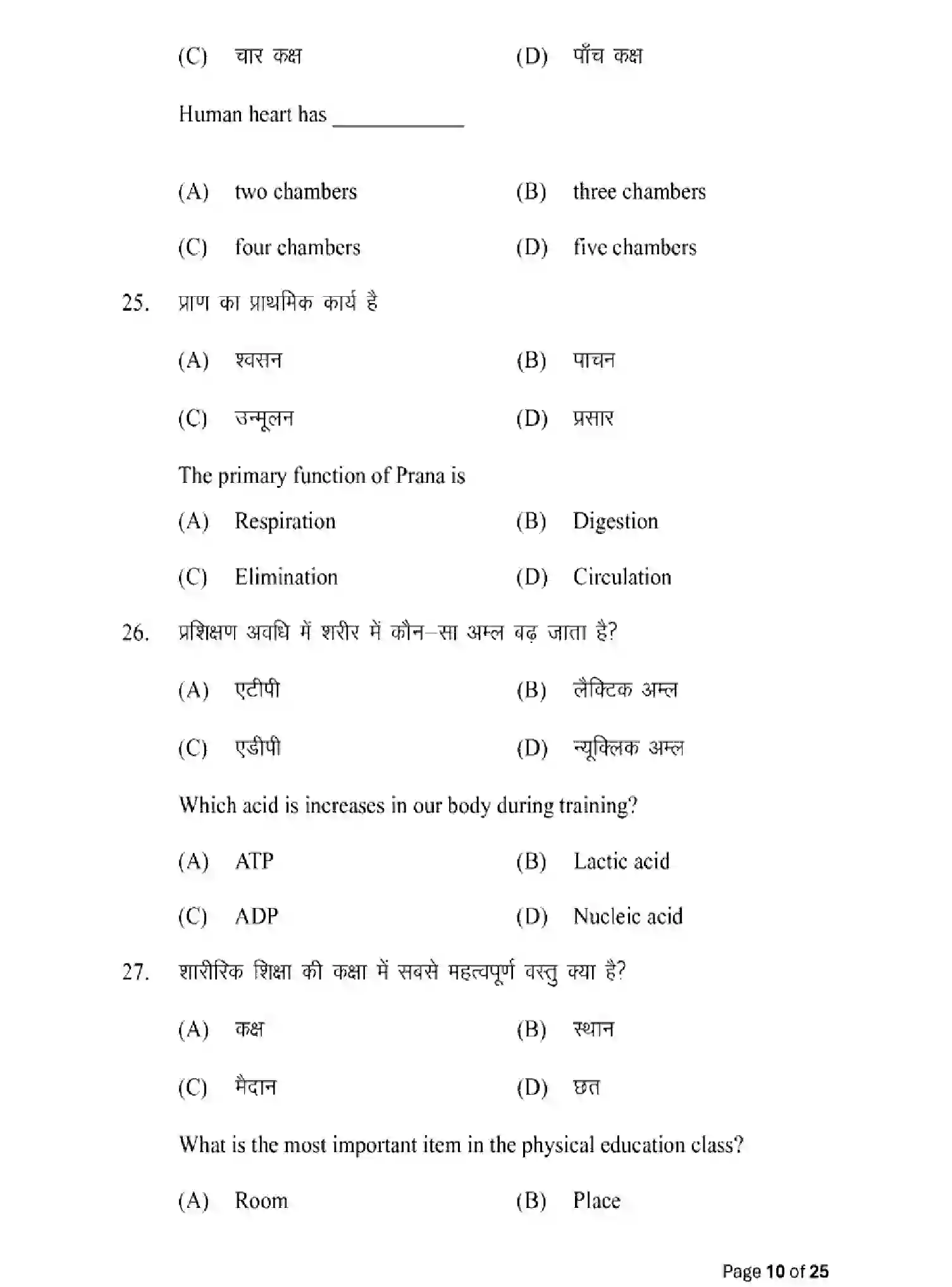 Bihar Board Class 12 2025 MODEL-PAPER-YOGA-AND-PHYSICAL-EDUCATION-317 Model Papers - Page 10