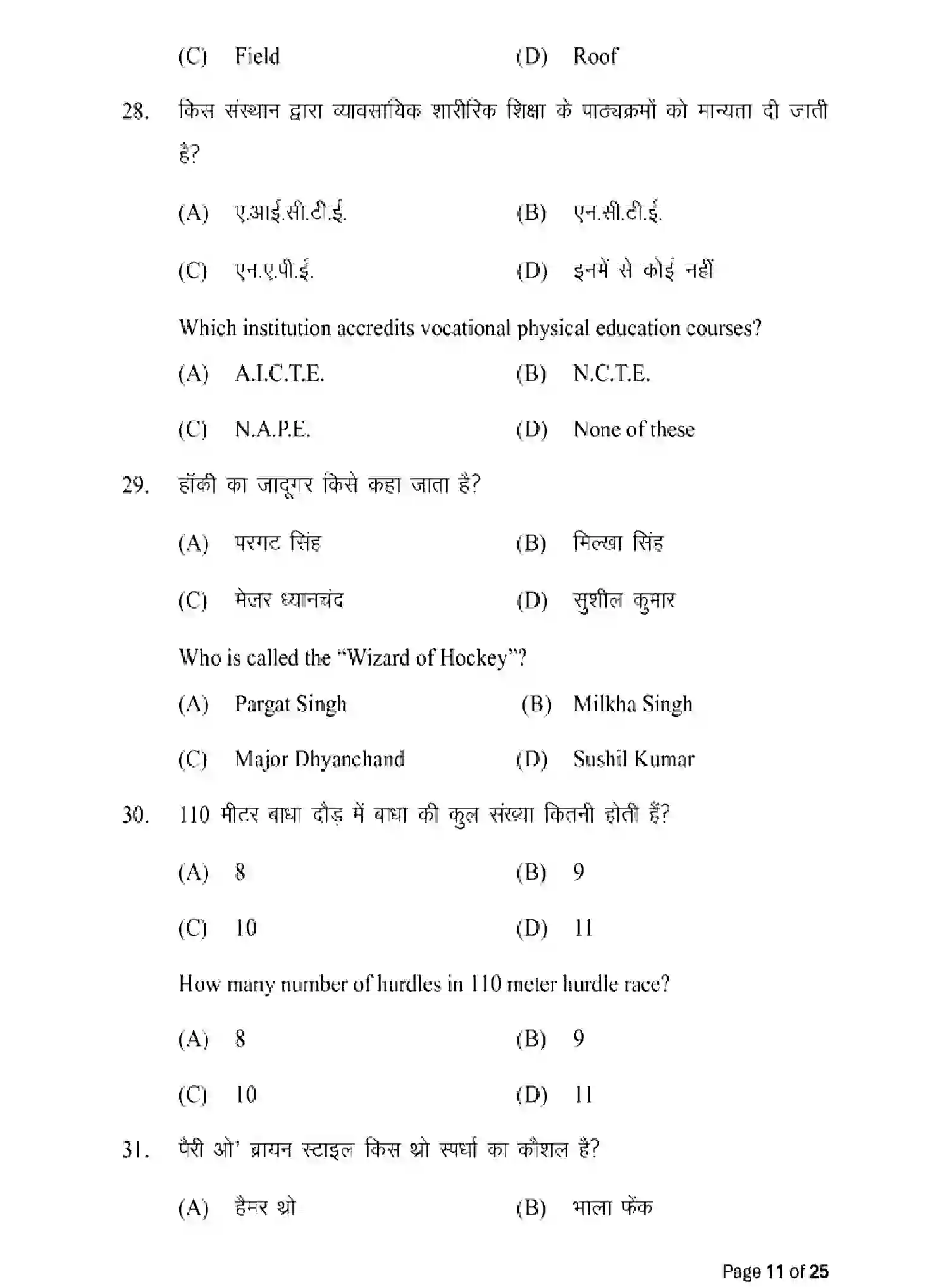 Bihar Board Class 12 2025 MODEL-PAPER-YOGA-AND-PHYSICAL-EDUCATION-317 Model Papers - Page 11