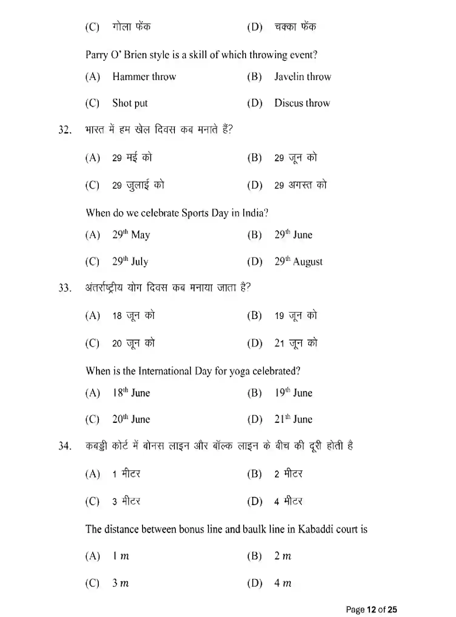Bihar Board Class 12 2025 MODEL-PAPER-YOGA-AND-PHYSICAL-EDUCATION-317 Model Papers - Page 12