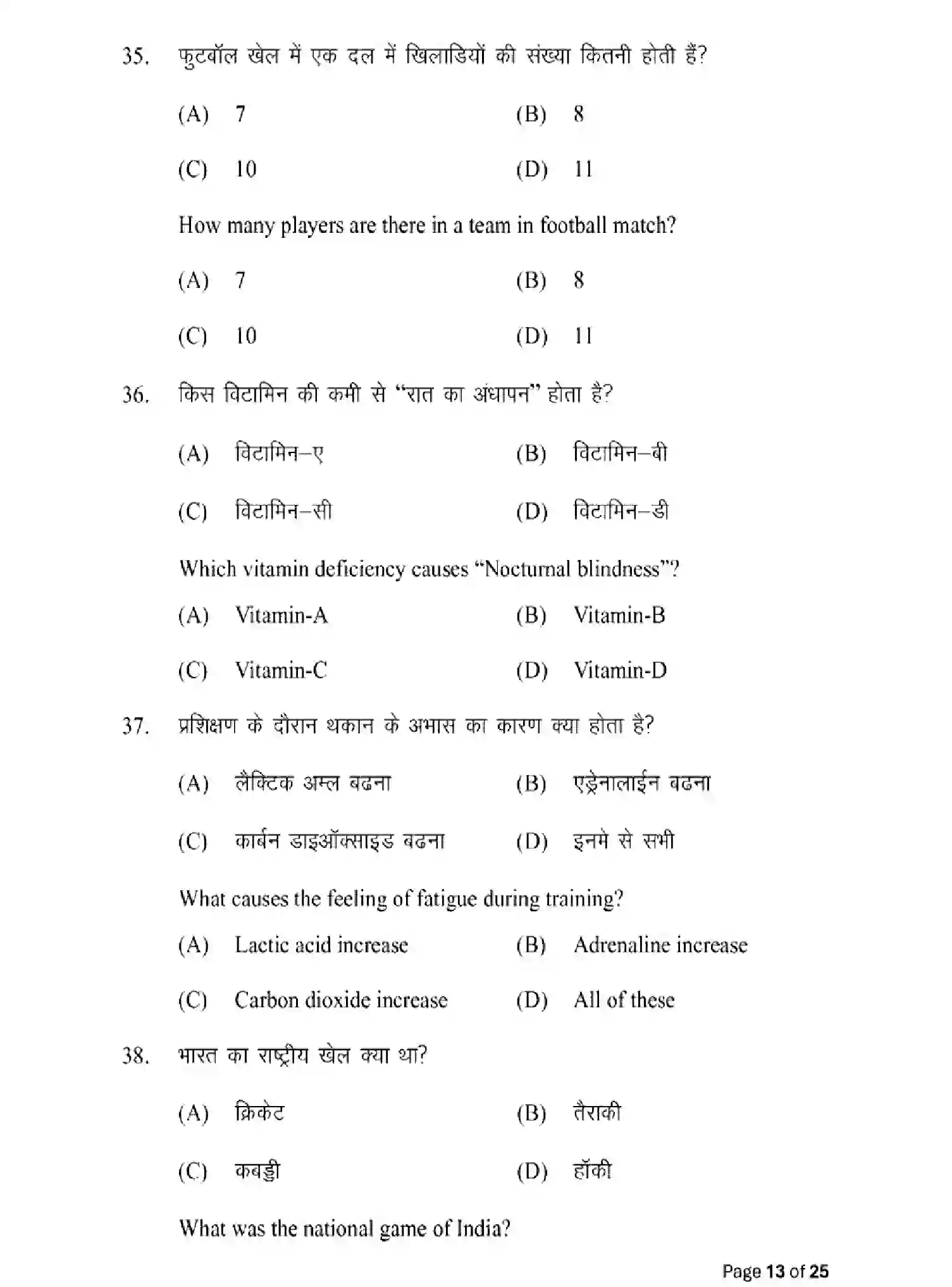 Bihar Board Class 12 2025 MODEL-PAPER-YOGA-AND-PHYSICAL-EDUCATION-317 Model Papers - Page 13