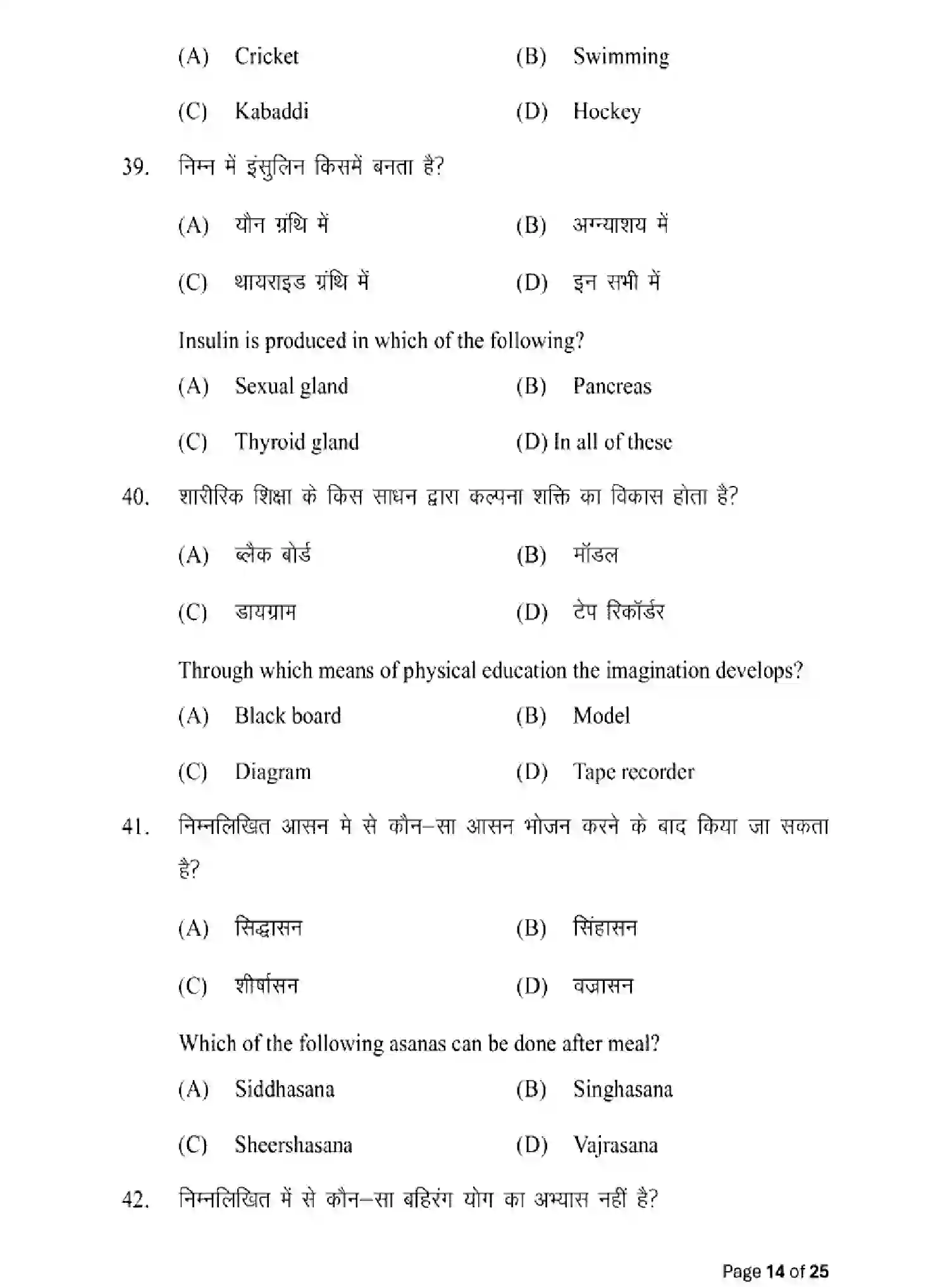 Bihar Board Class 12 2025 MODEL-PAPER-YOGA-AND-PHYSICAL-EDUCATION-317 Model Papers - Page 14